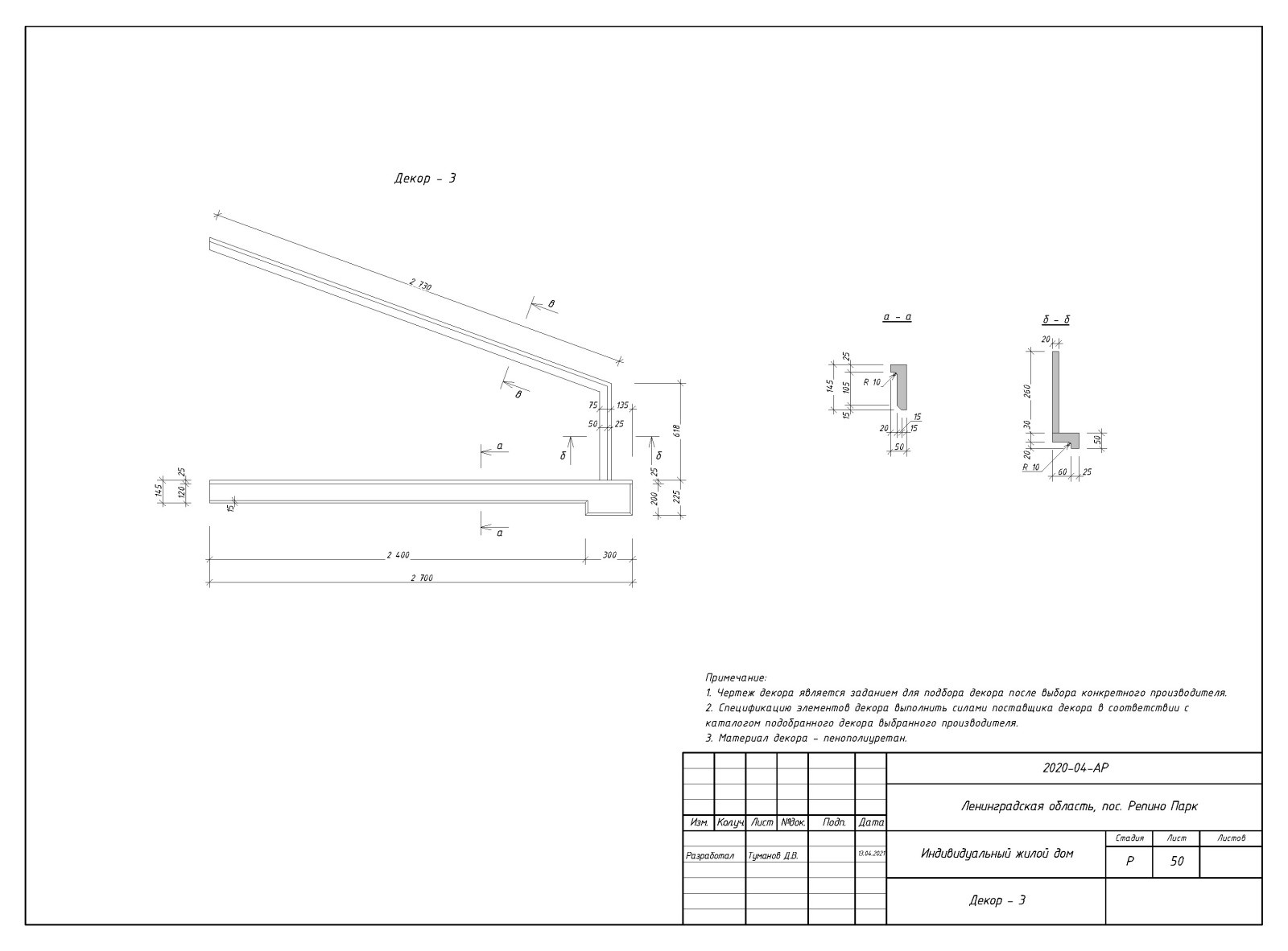 Пример выполнения рабочего проекта (раздел АР - архитектурные решения)