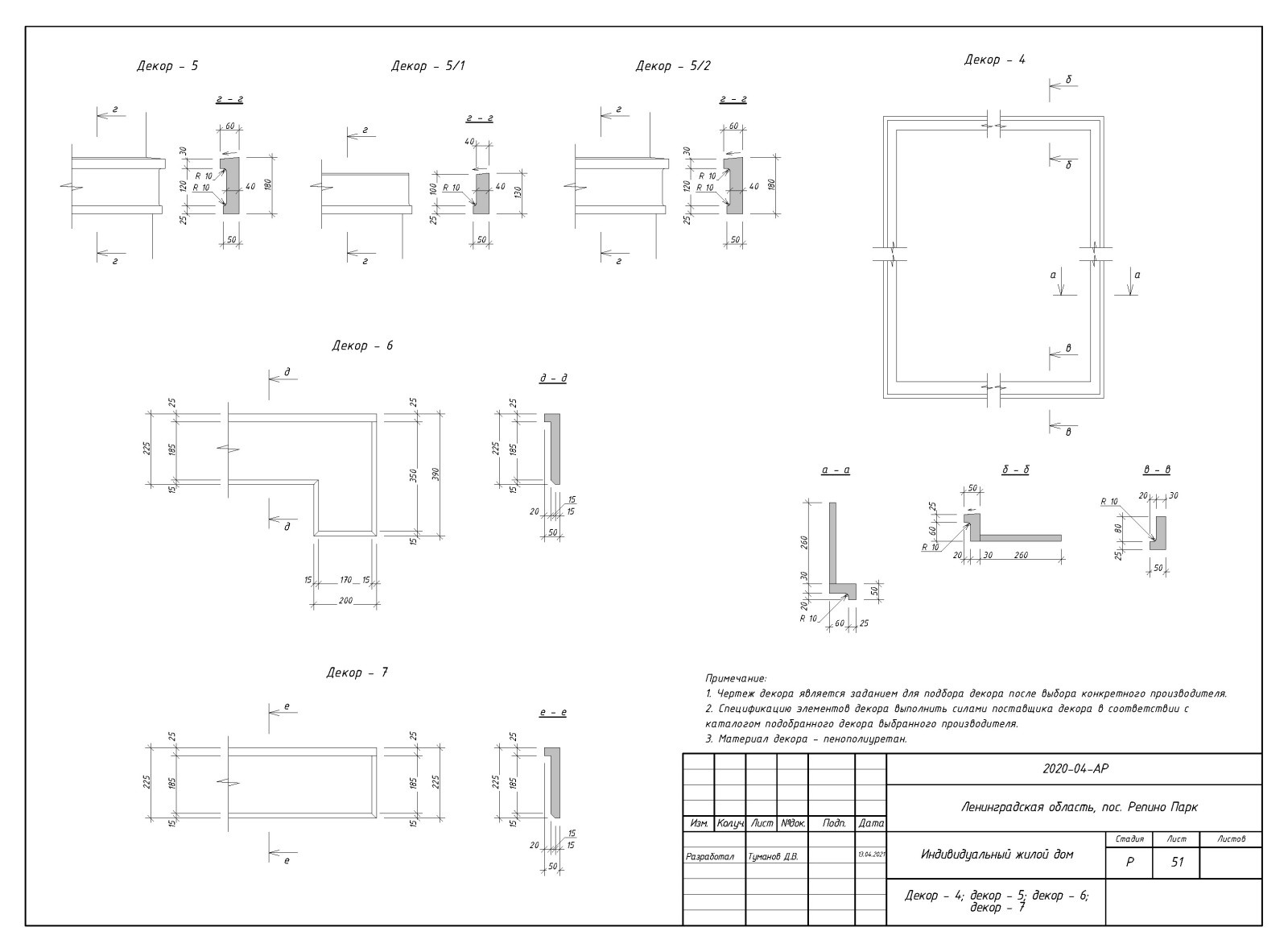 Пример выполнения рабочего проекта (раздел АР - архитектурные решения)