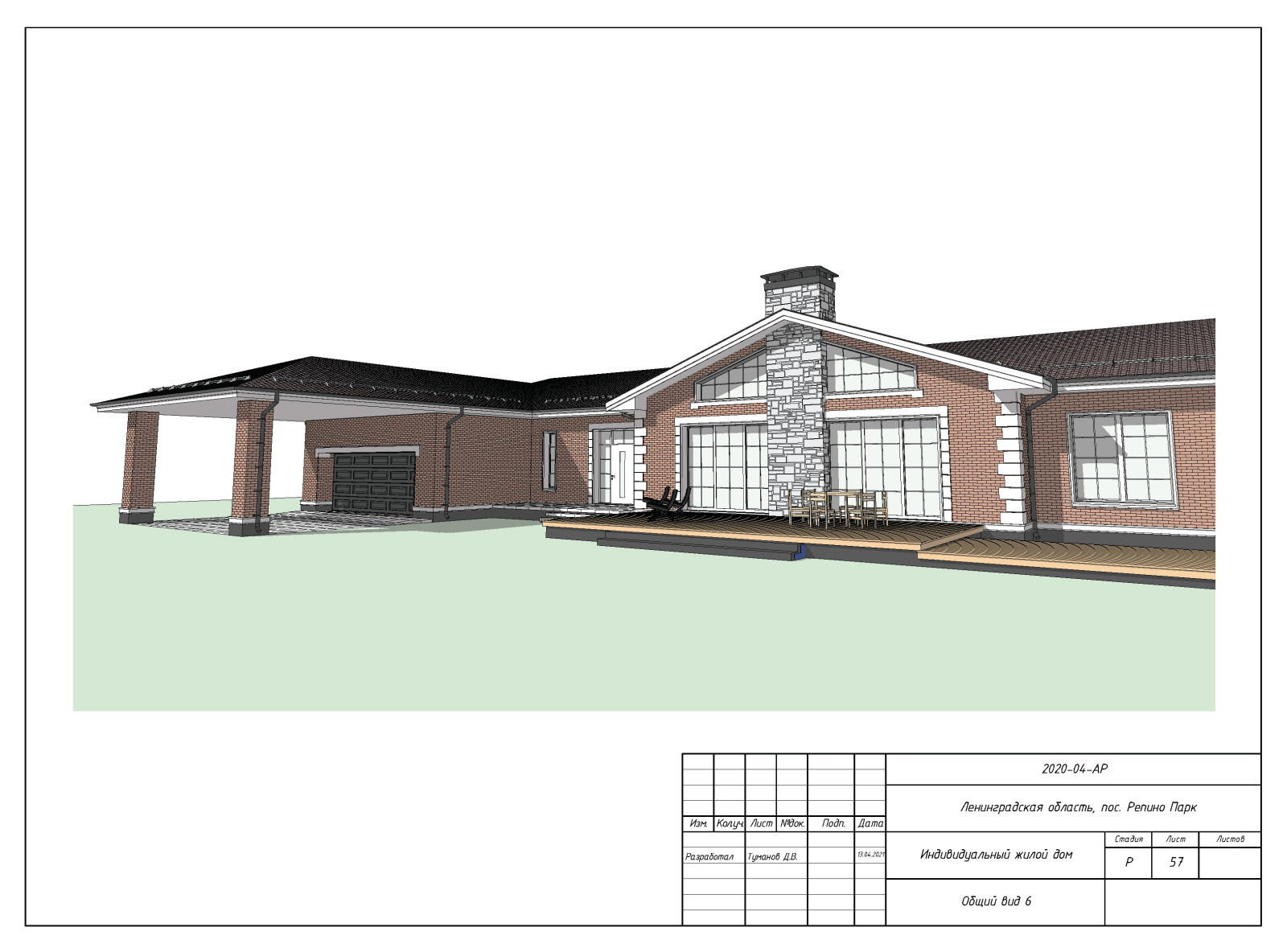 Пример выполнения рабочего проекта (раздел АР - архитектурные решения)
