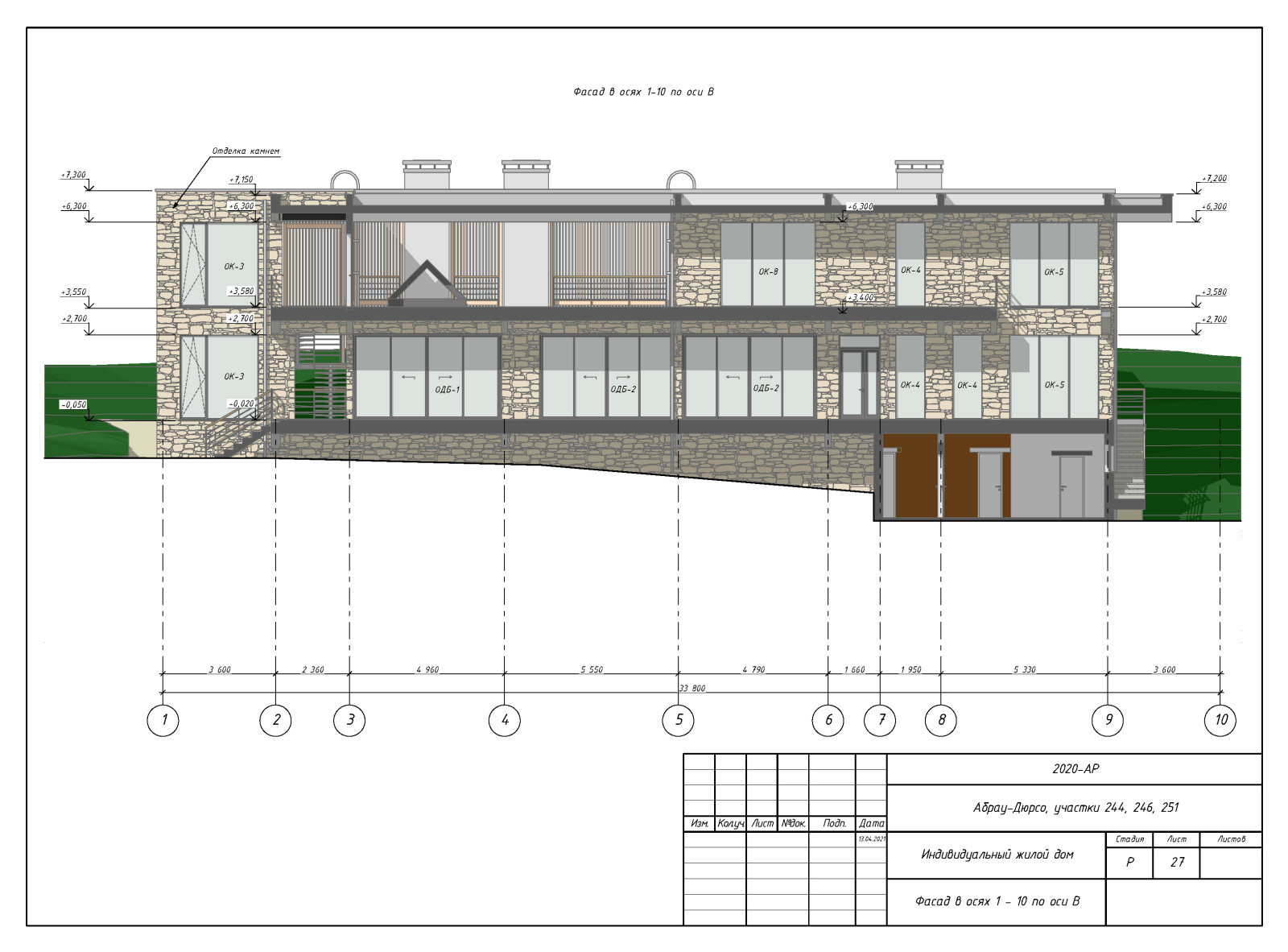 Пример разработки рабочего прокетк. Раздел АР - архитектурные решения.