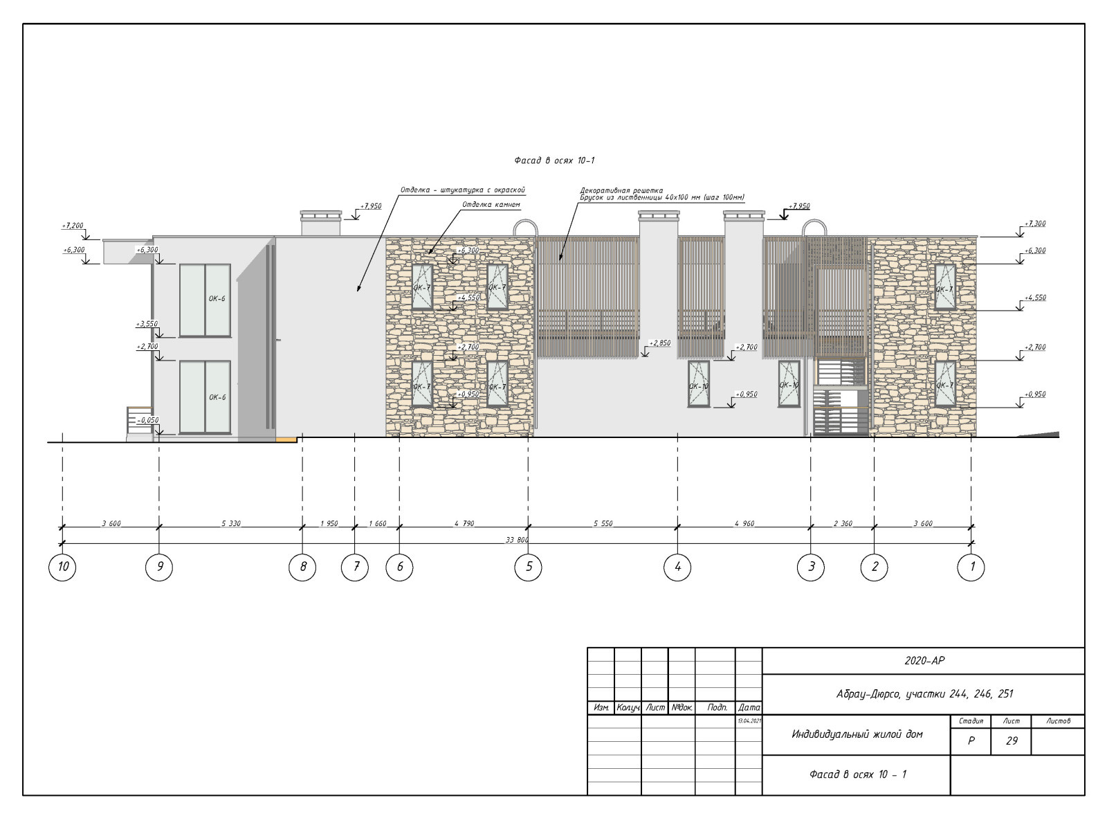 Пример разработки рабочего прокетк. Раздел АР - архитектурные решения.