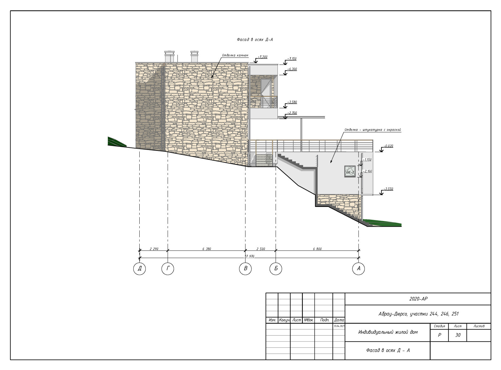 Пример разработки рабочего прокетк. Раздел АР - архитектурные решения.
