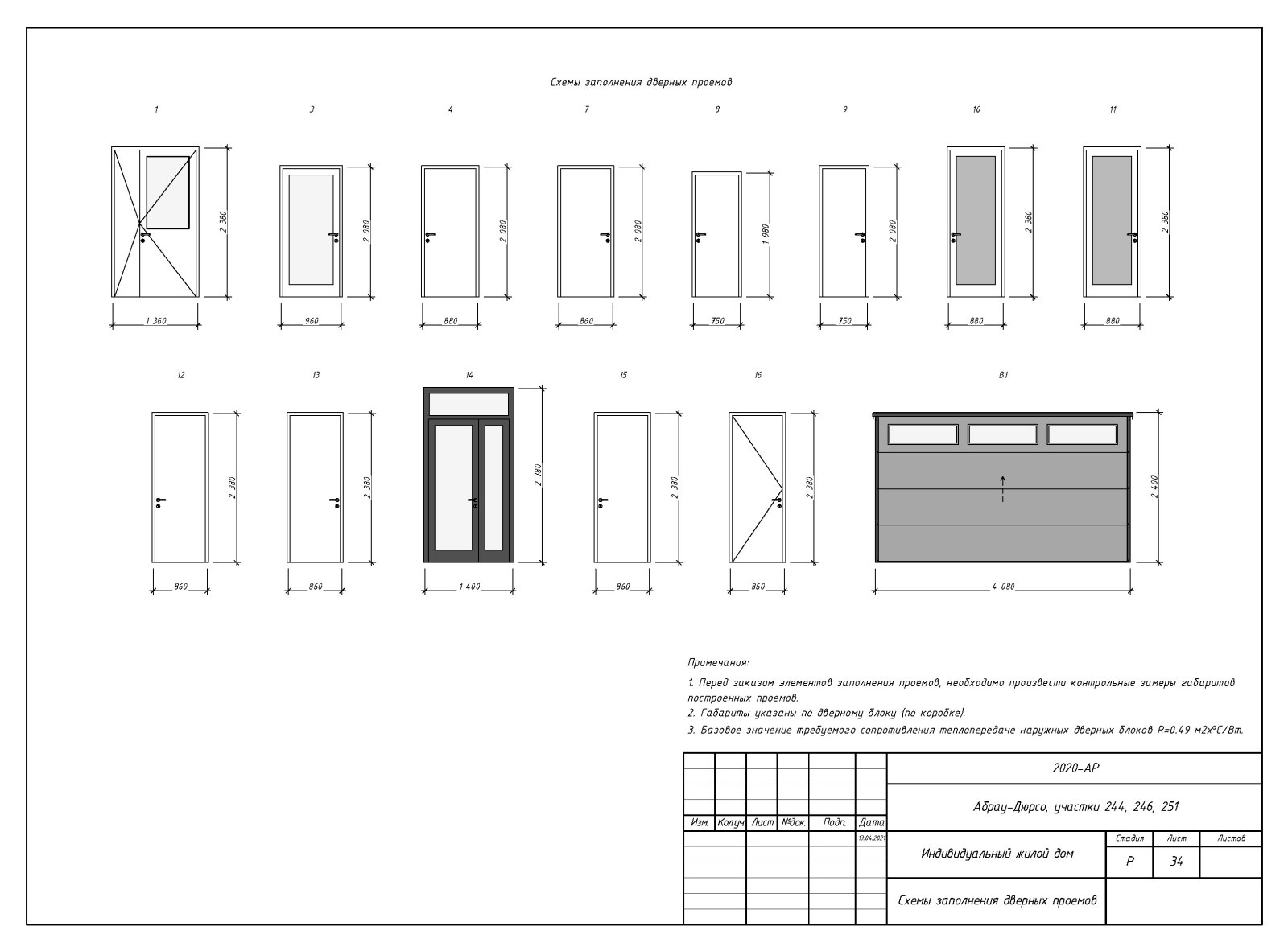Пример разработки рабочего прокетк. Раздел АР - архитектурные решения.