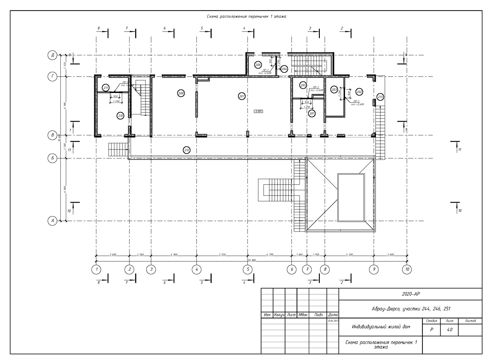 Пример разработки рабочего прокетк. Раздел АР - архитектурные решения.