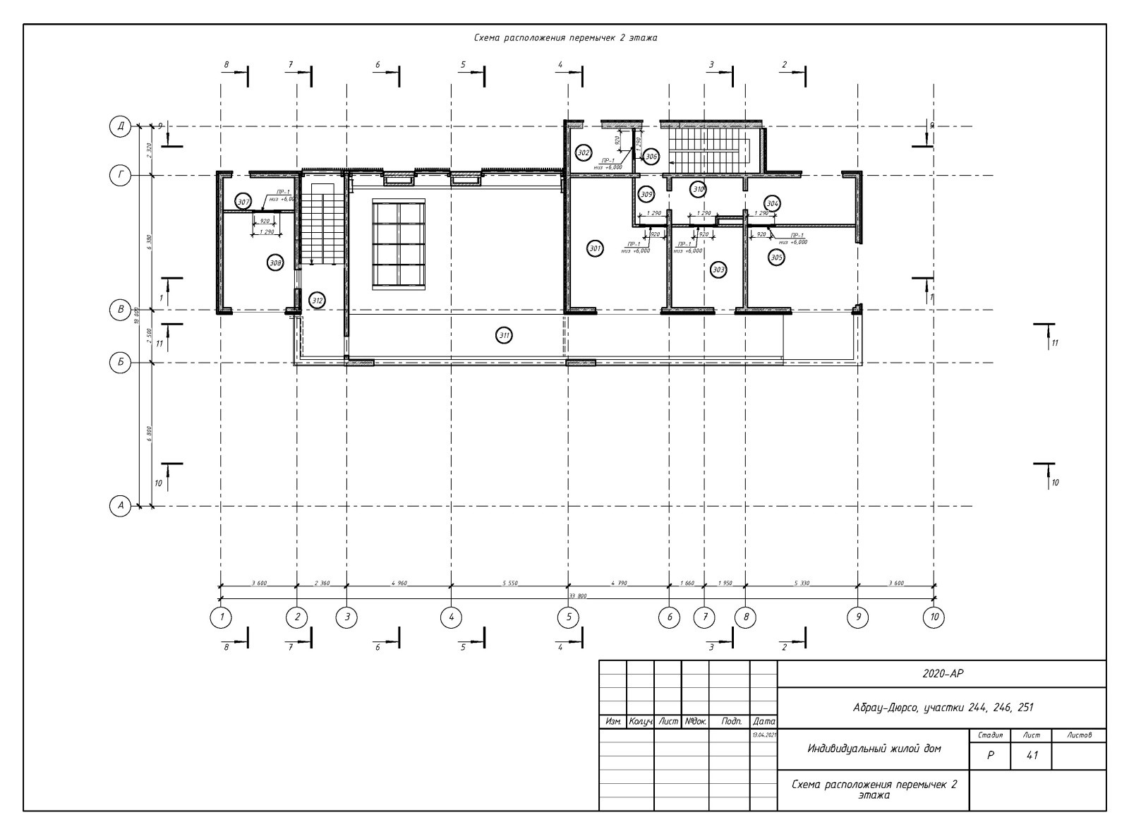 Пример разработки рабочего прокетк. Раздел АР - архитектурные решения.