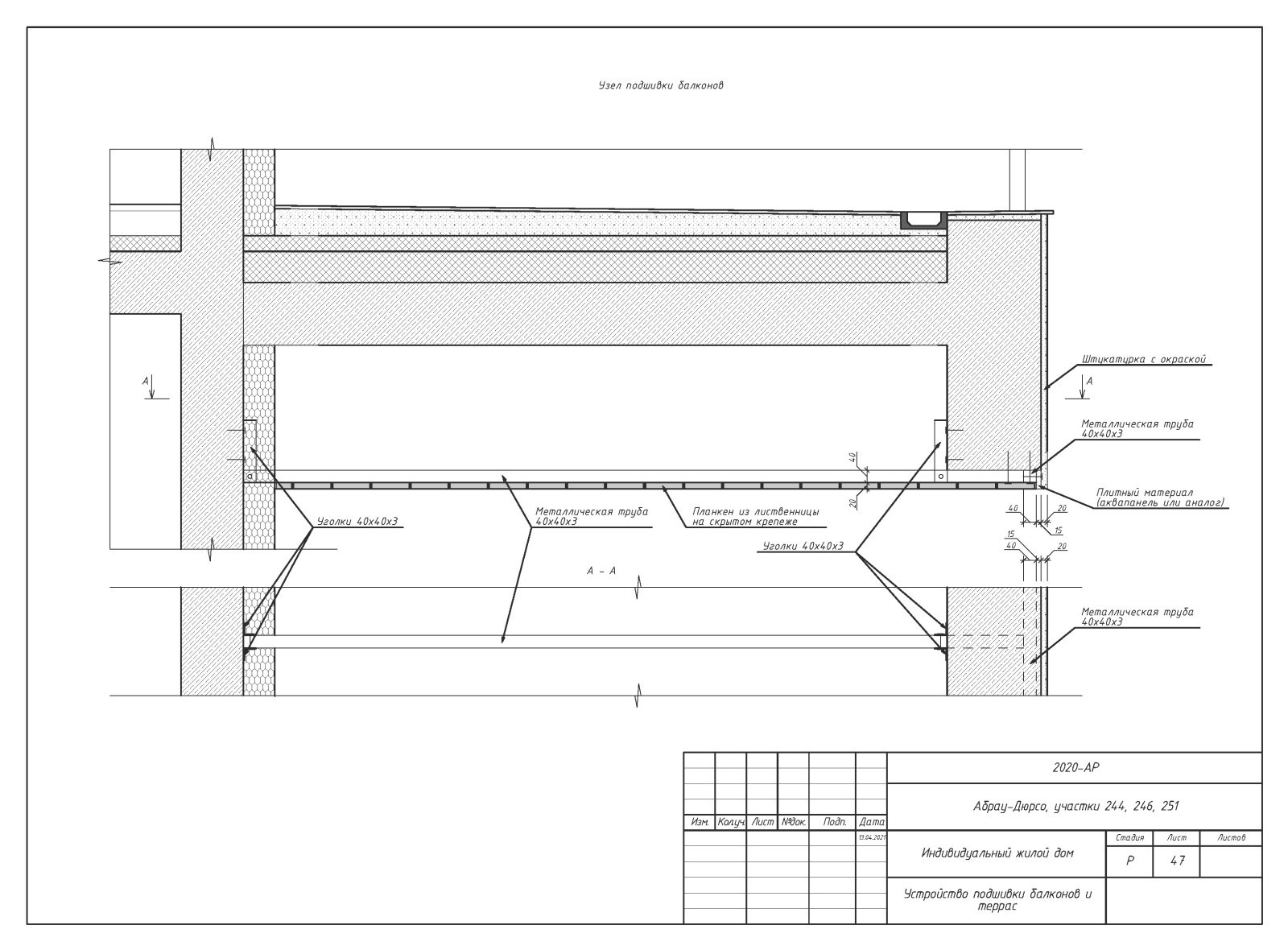Пример разработки рабочего прокетк. Раздел АР - архитектурные решения.