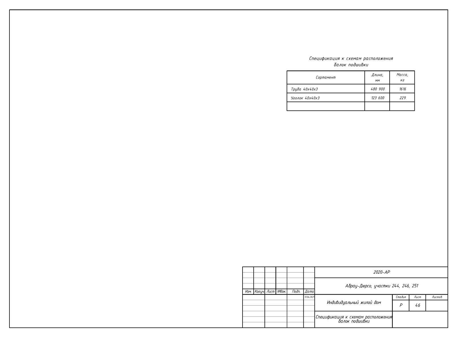 Пример разработки рабочего прокетк. Раздел АР - архитектурные решения.