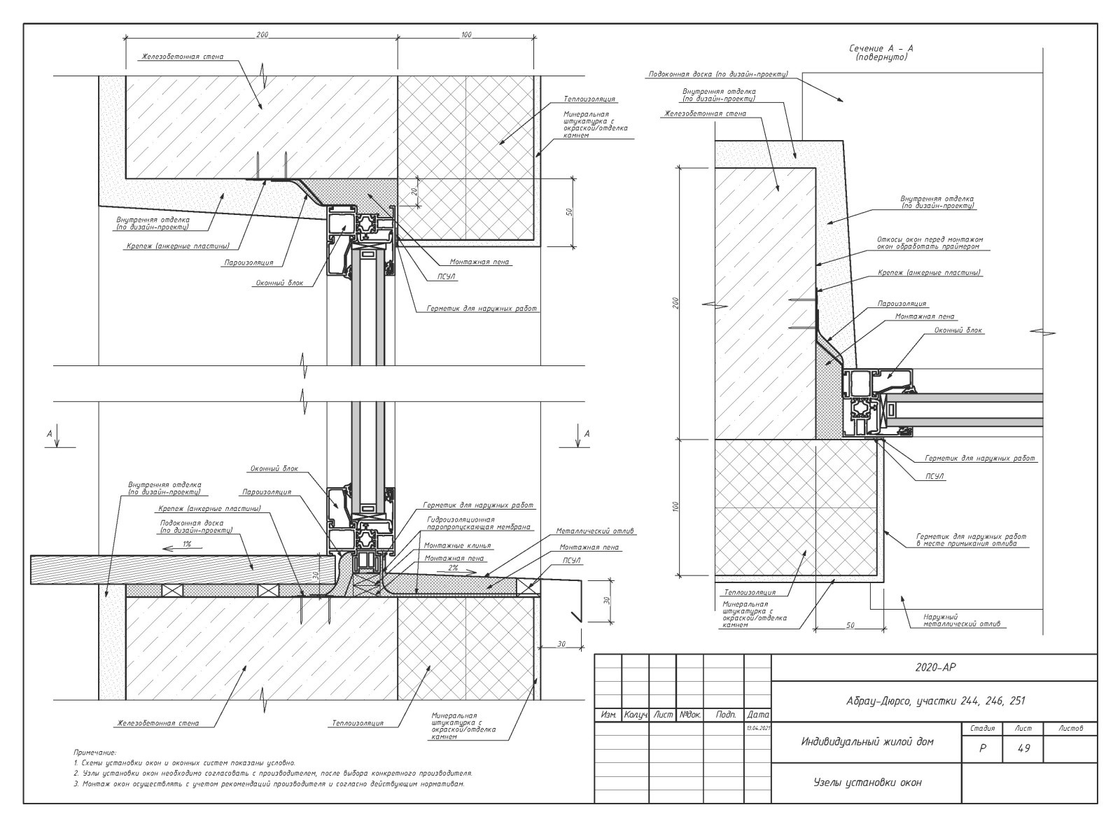 Пример разработки рабочего прокетк. Раздел АР - архитектурные решения.