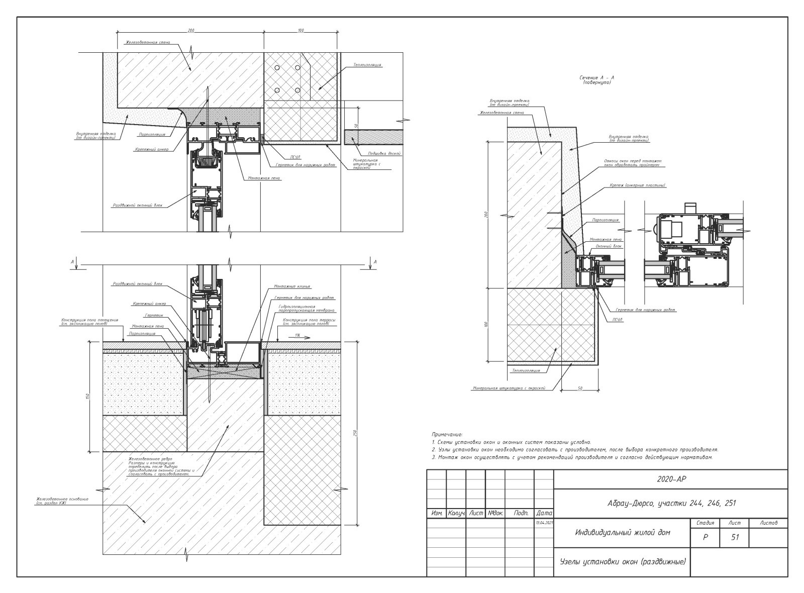 Пример разработки рабочего прокетк. Раздел АР - архитектурные решения.