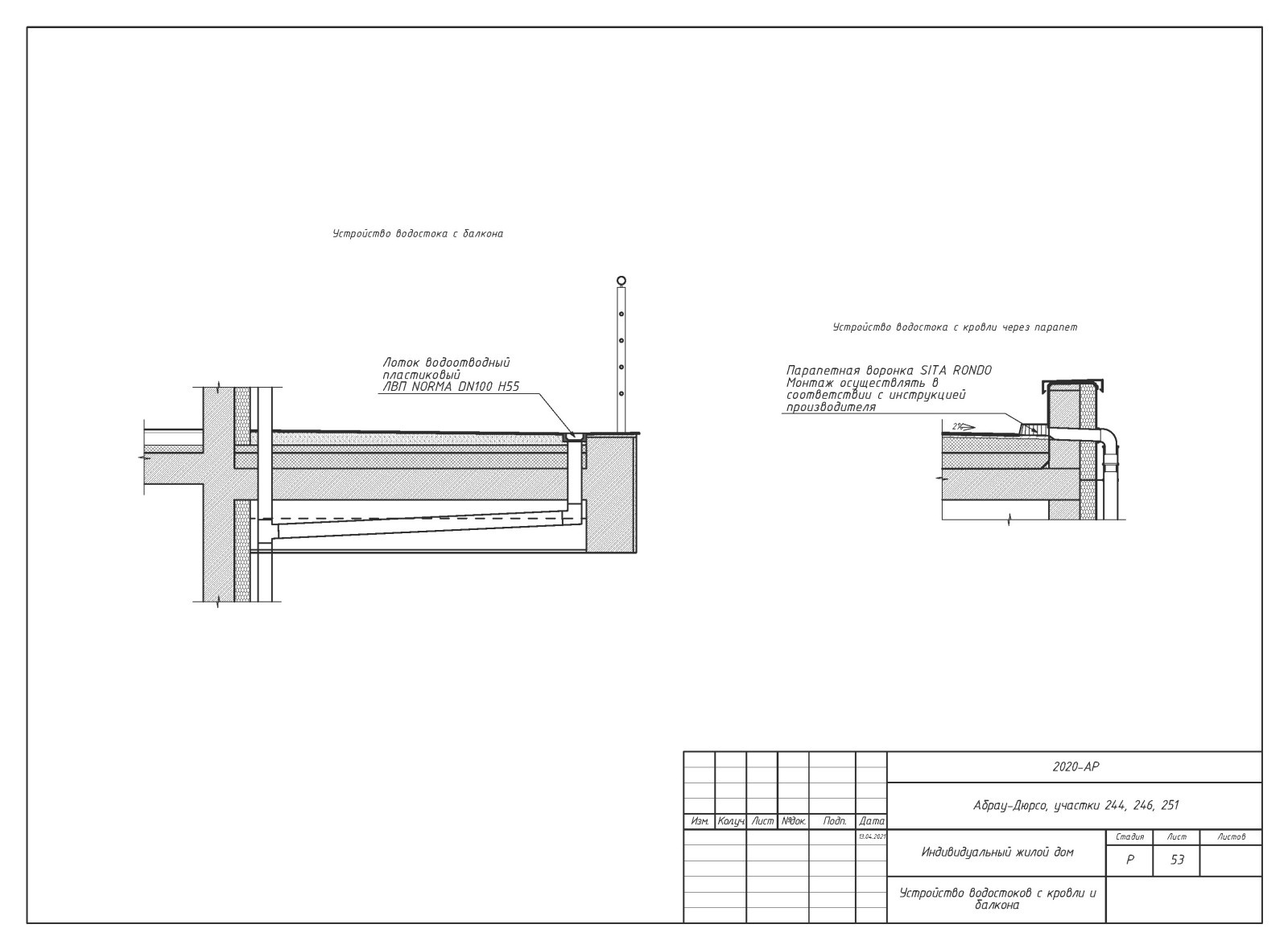 Пример разработки рабочего прокетк. Раздел АР - архитектурные решения.