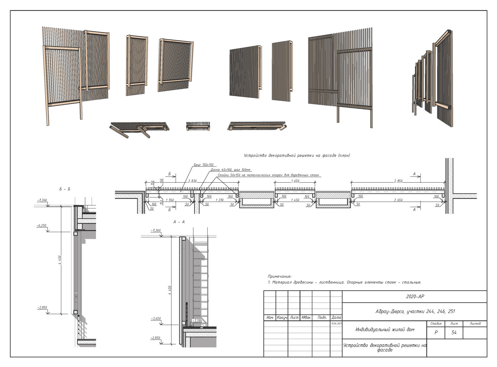 Пример разработки рабочего прокетк. Раздел АР - архитектурные решения.