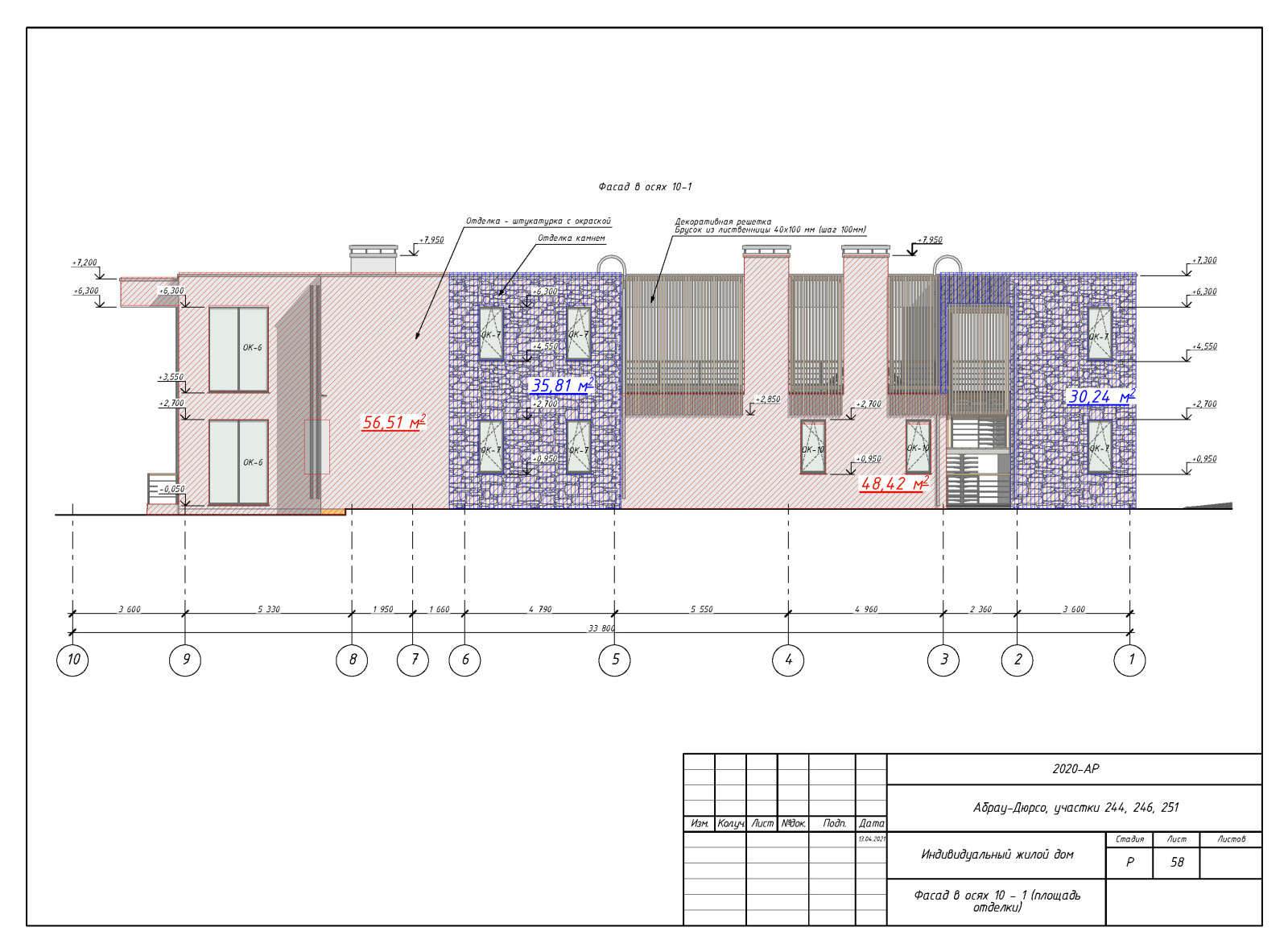 Пример разработки рабочего прокетк. Раздел АР - архитектурные решения.