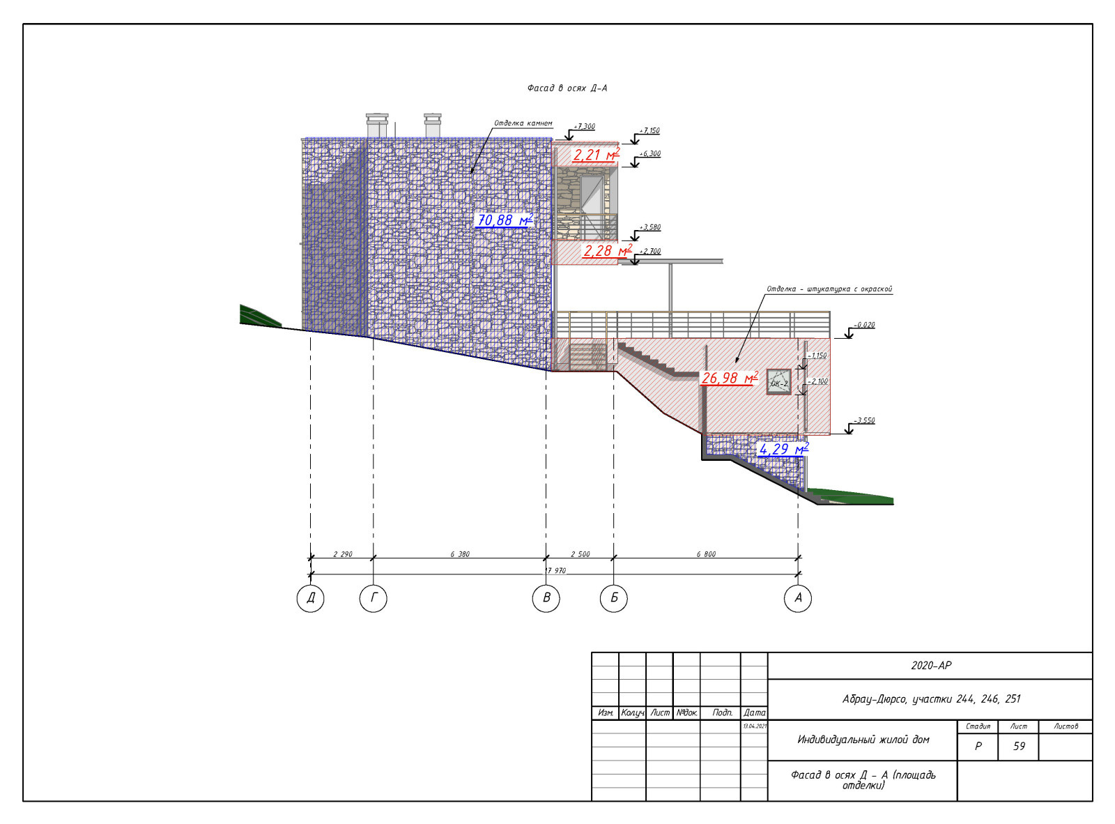 Пример разработки рабочего прокетк. Раздел АР - архитектурные решения.