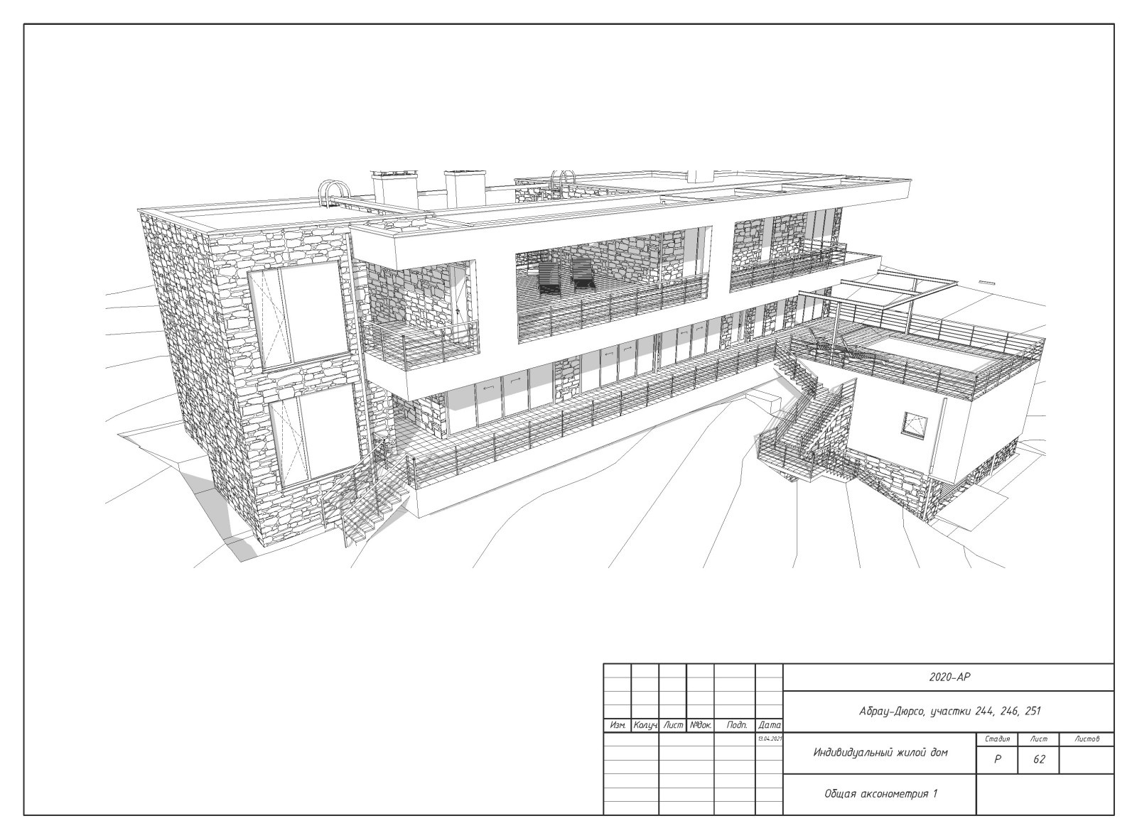 Пример разработки рабочего прокетк. Раздел АР - архитектурные решения.
