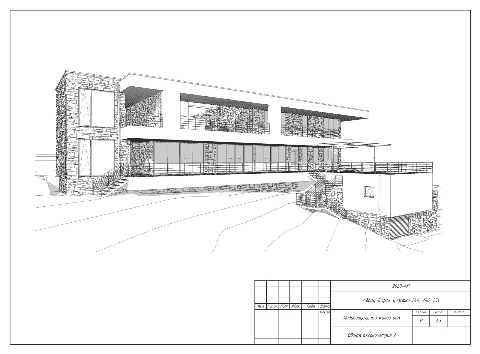 Пример разработки рабочего прокетк. Раздел АР - архитектурные решения.