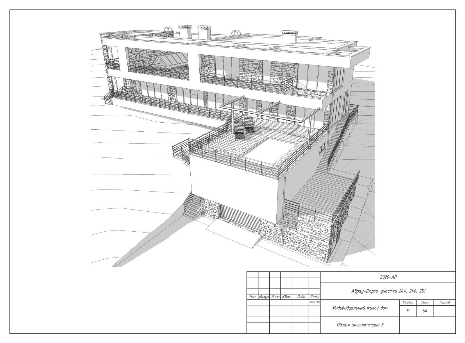 Пример разработки рабочего прокетк. Раздел АР - архитектурные решения.
