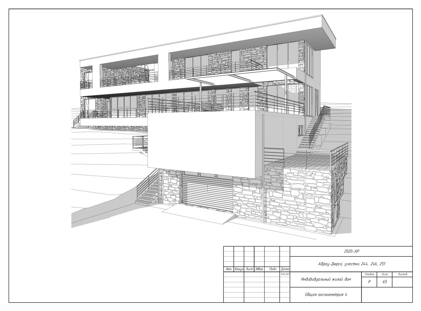 Пример разработки рабочего прокетк. Раздел АР - архитектурные решения.