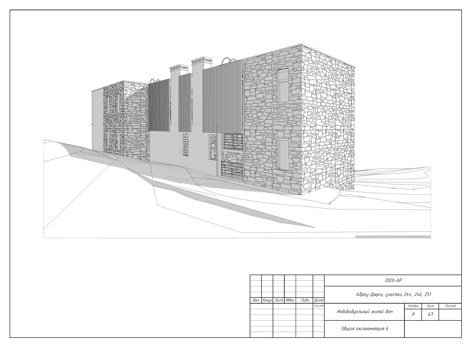 Пример разработки рабочего прокетк. Раздел АР - архитектурные решения.