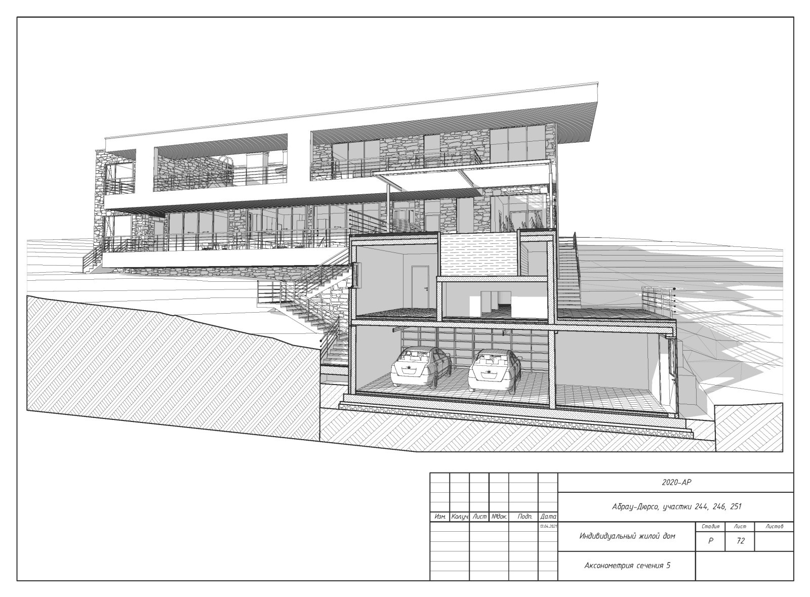 Пример разработки рабочего прокетк. Раздел АР - архитектурные решения.