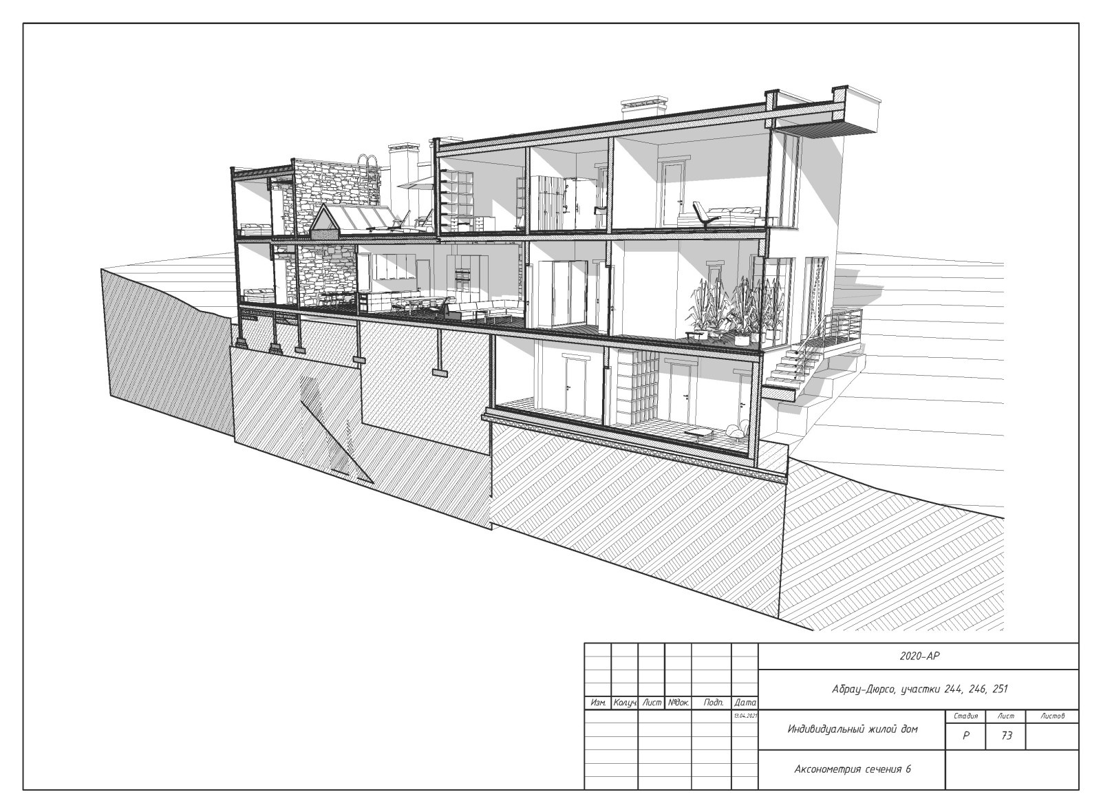 Пример разработки рабочего прокетк. Раздел АР - архитектурные решения.