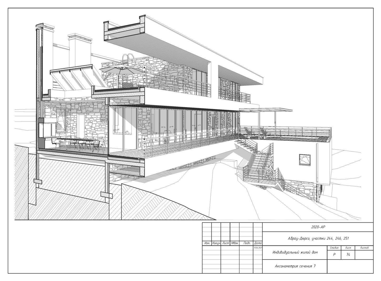 Пример разработки рабочего прокетк. Раздел АР - архитектурные решения.