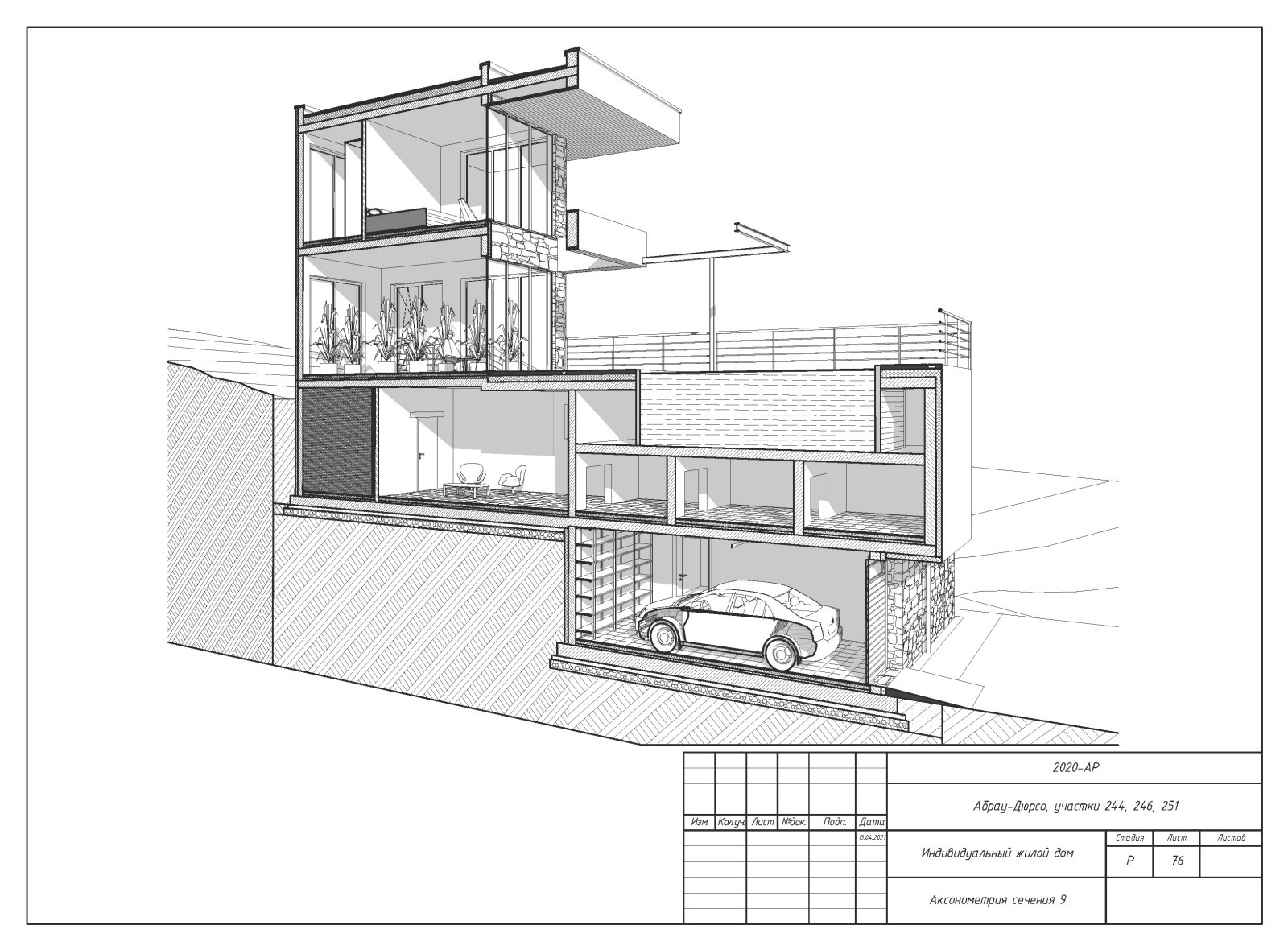 Обложка проекта: Пример разработки рабочего проекта. Раздел АР - архитектурные решения.