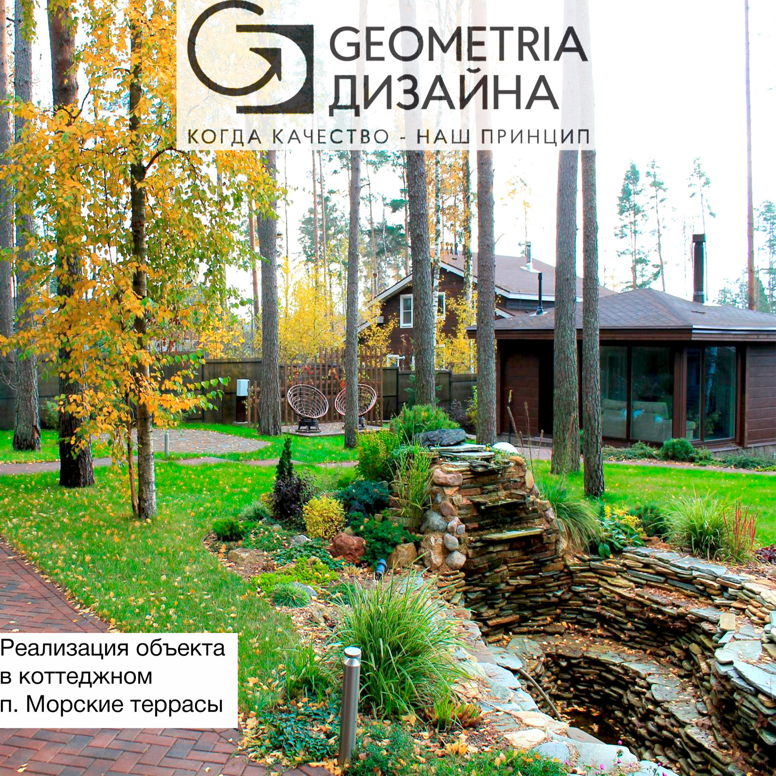 Морские террасы - благоустройство