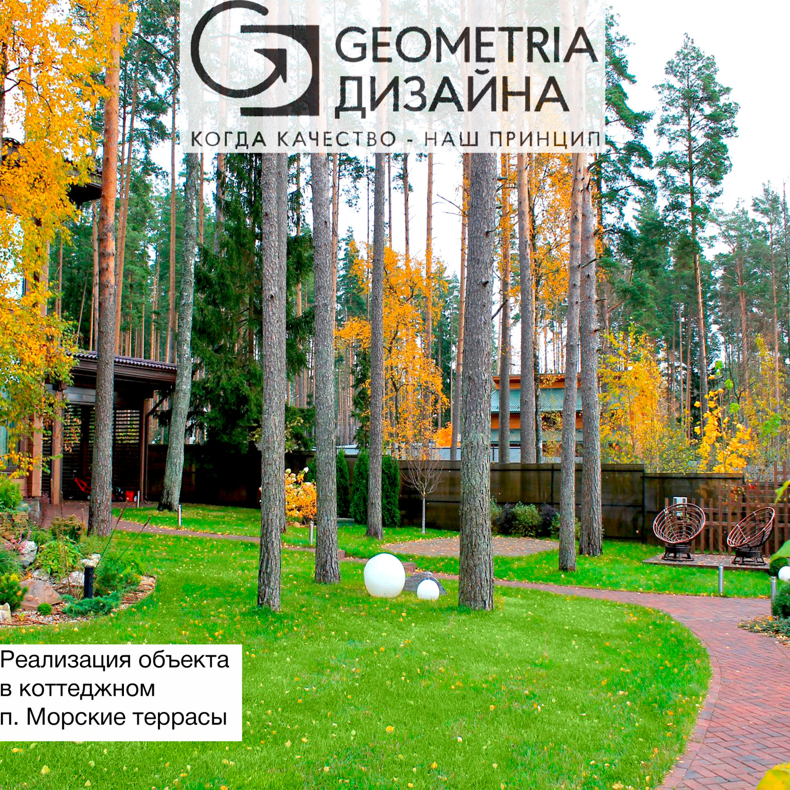 Морские террасы - благоустройство