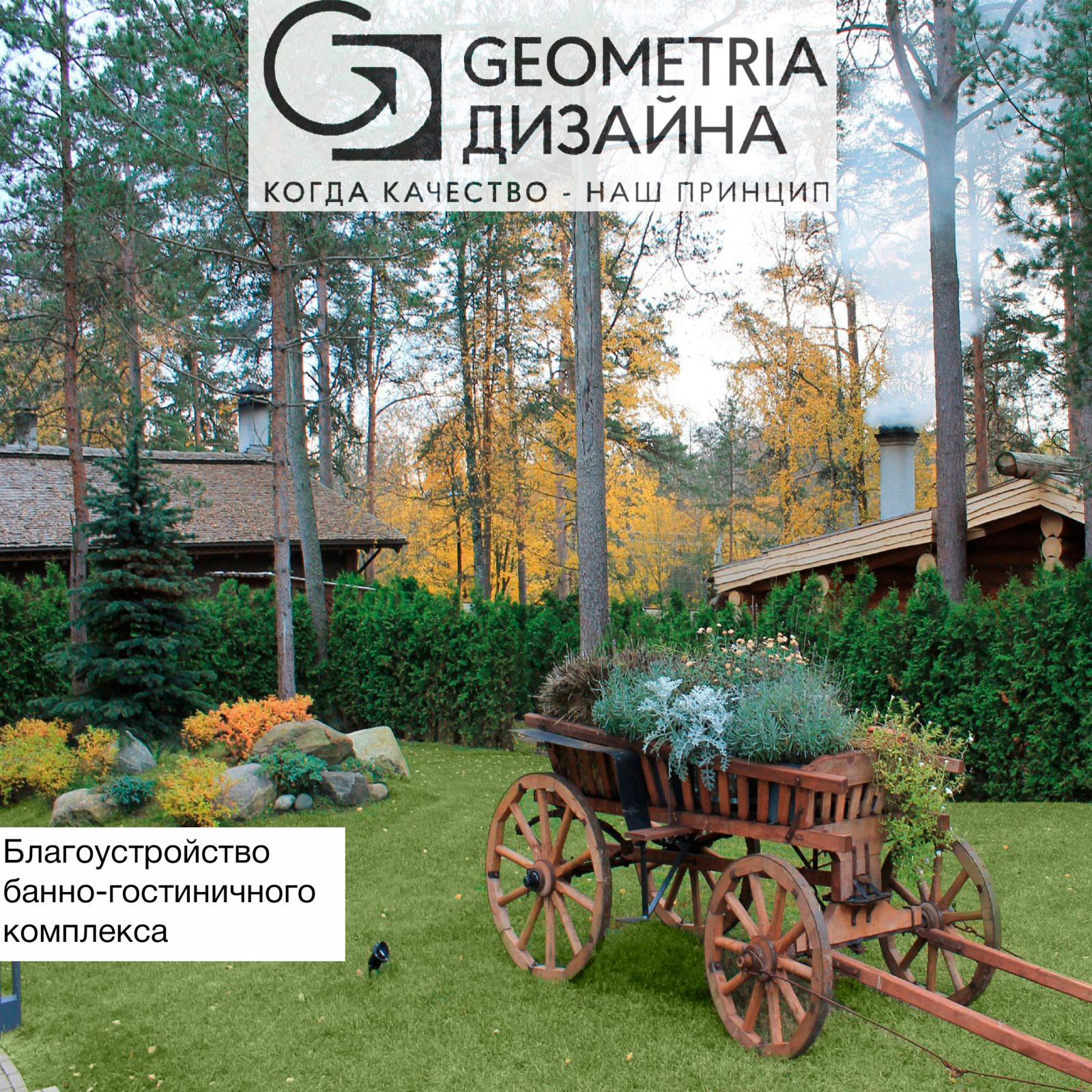 Солнечное - благоустройство и озеленение