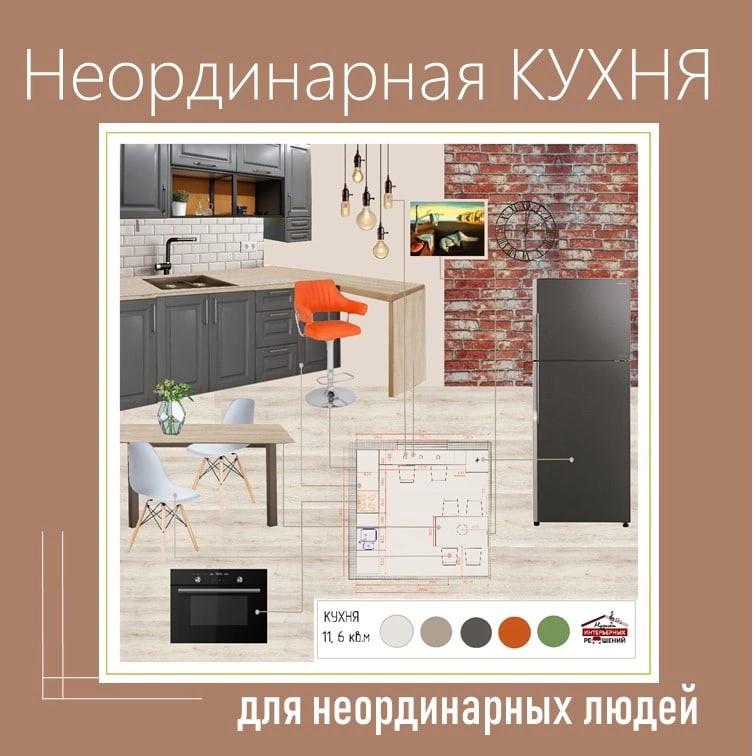 Кухня для неординаров
