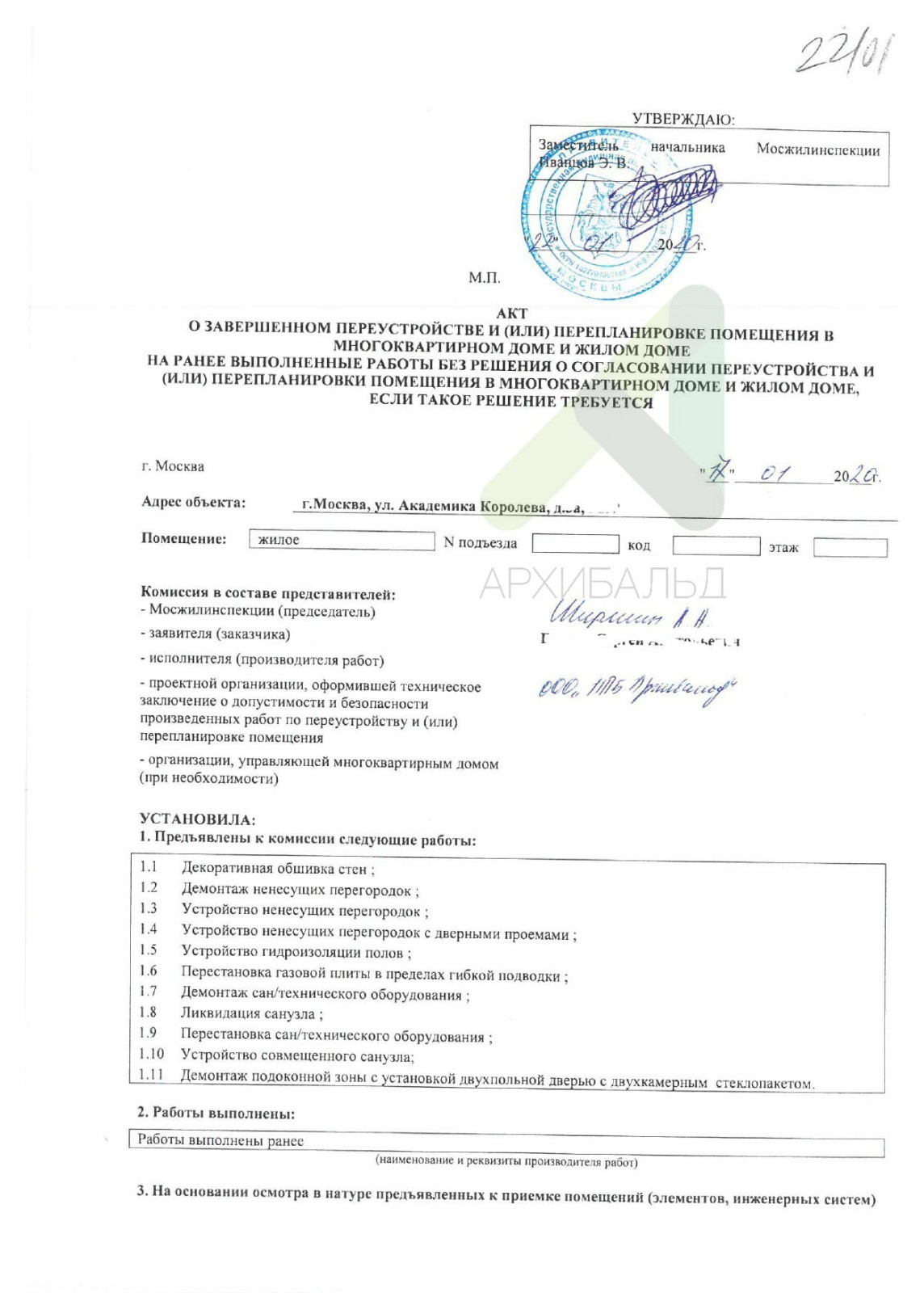 Проект перепланировки квартиры