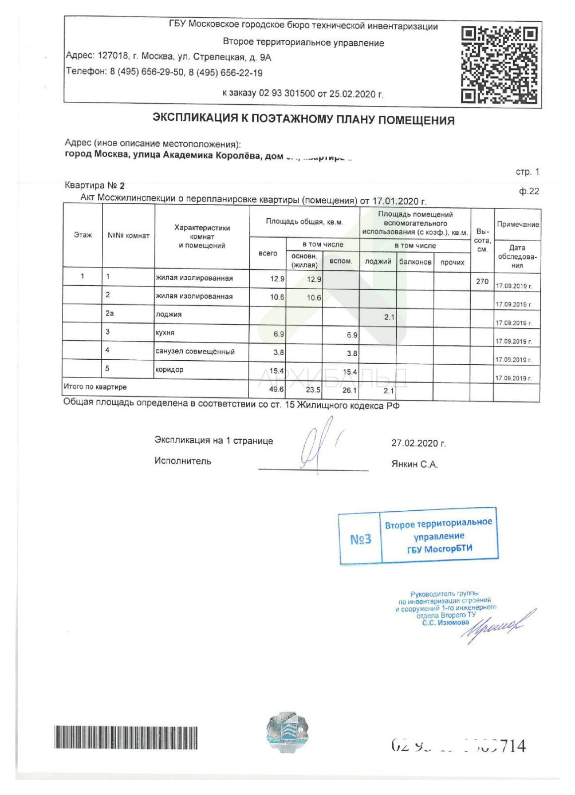 Проект перепланировки квартиры