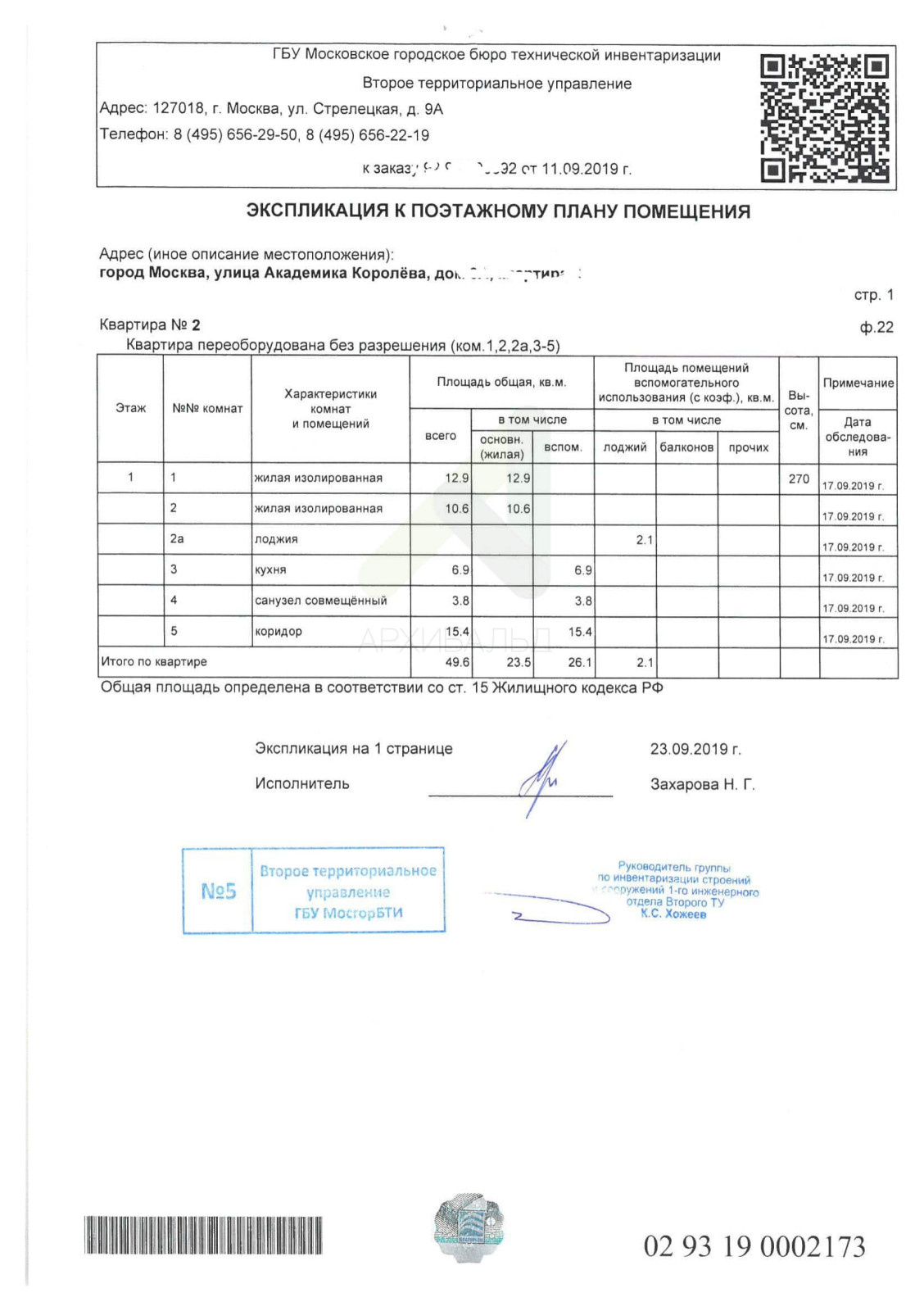 Проект перепланировки квартиры
