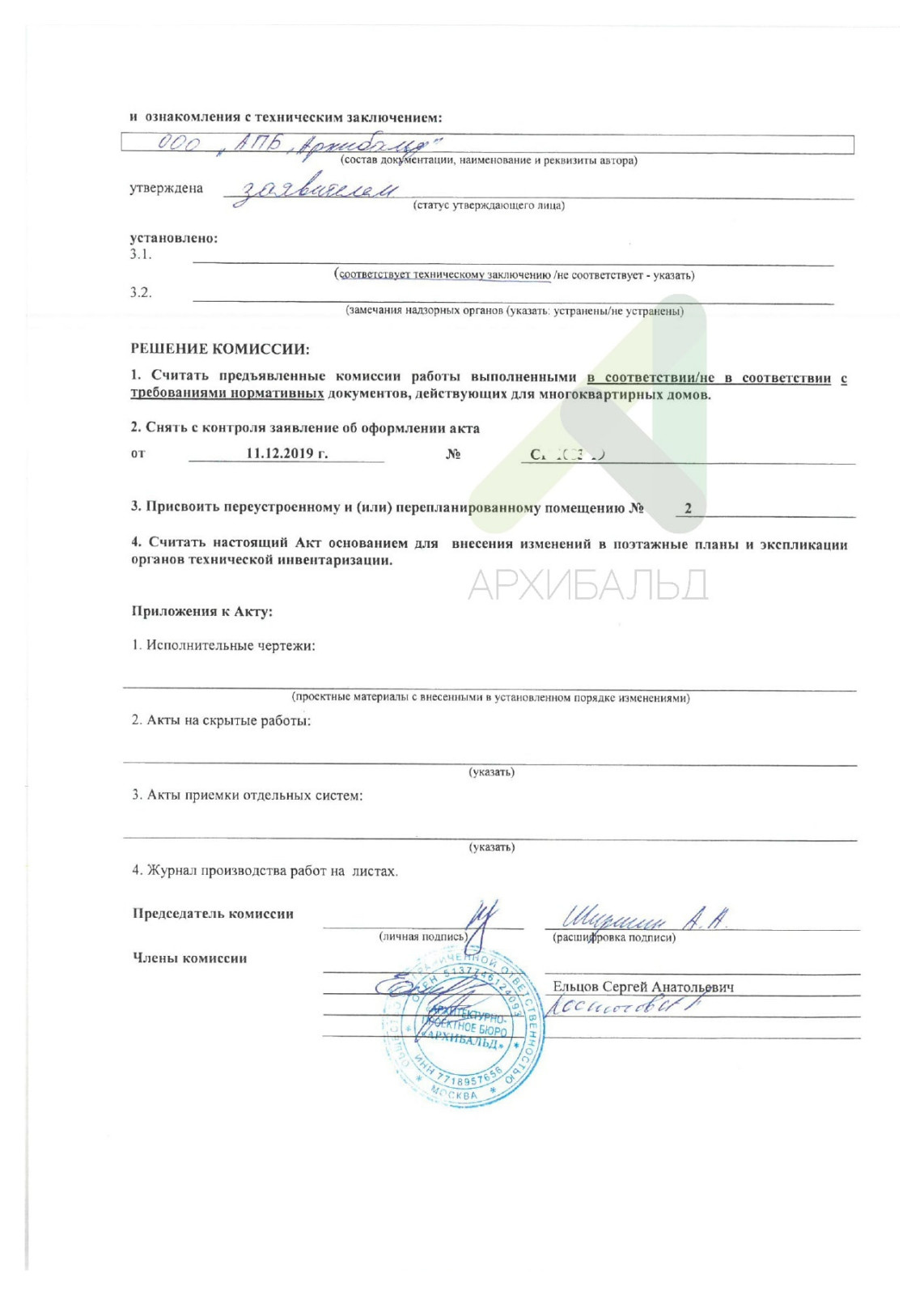 Проект перепланировки квартиры