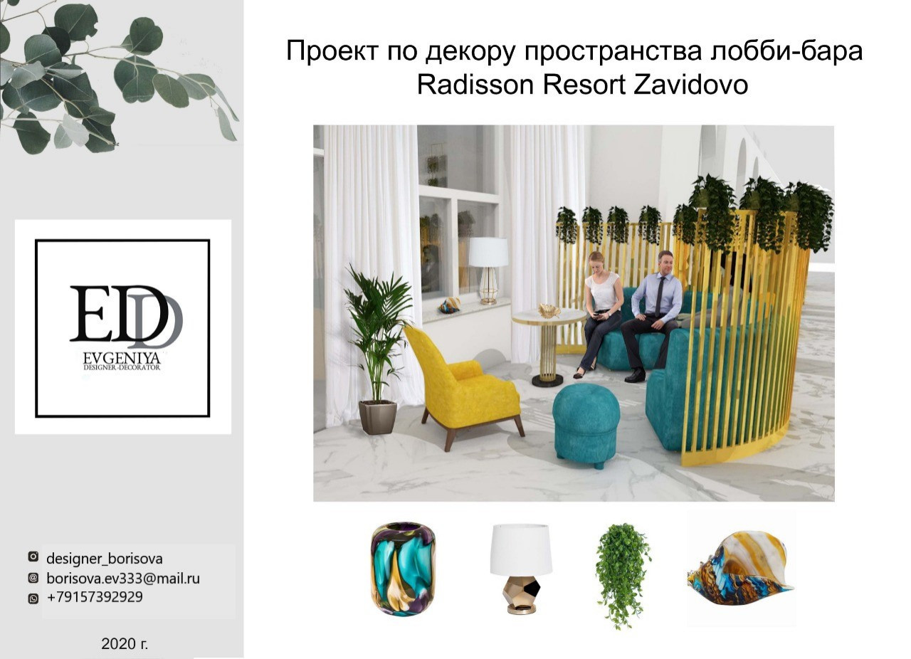 Обновление лобби отеля Radisson Residences Zavidovo