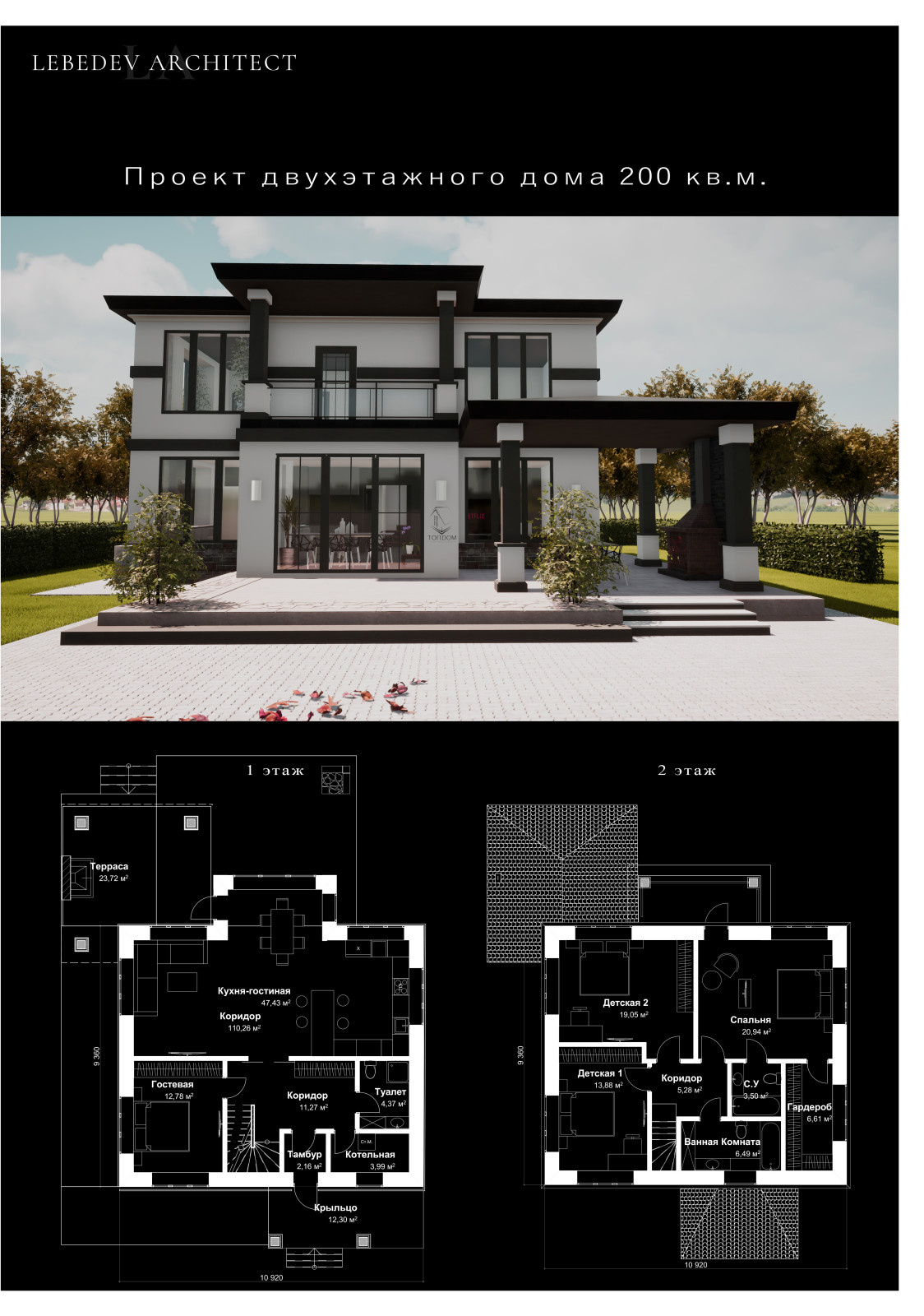 Дом 200м2 Канцлер