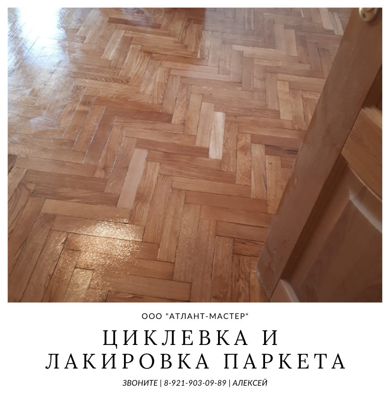 Шлифовка и лакировка паркета