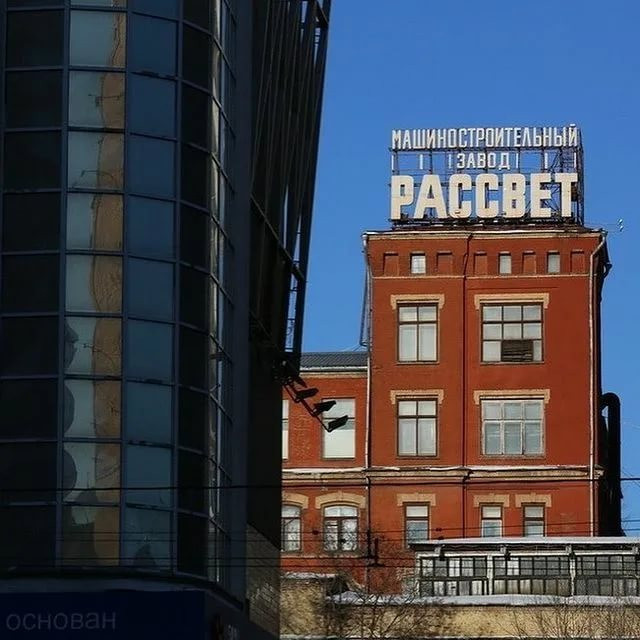 Пиццерия на Заводе Рассвет Красная Пресня
