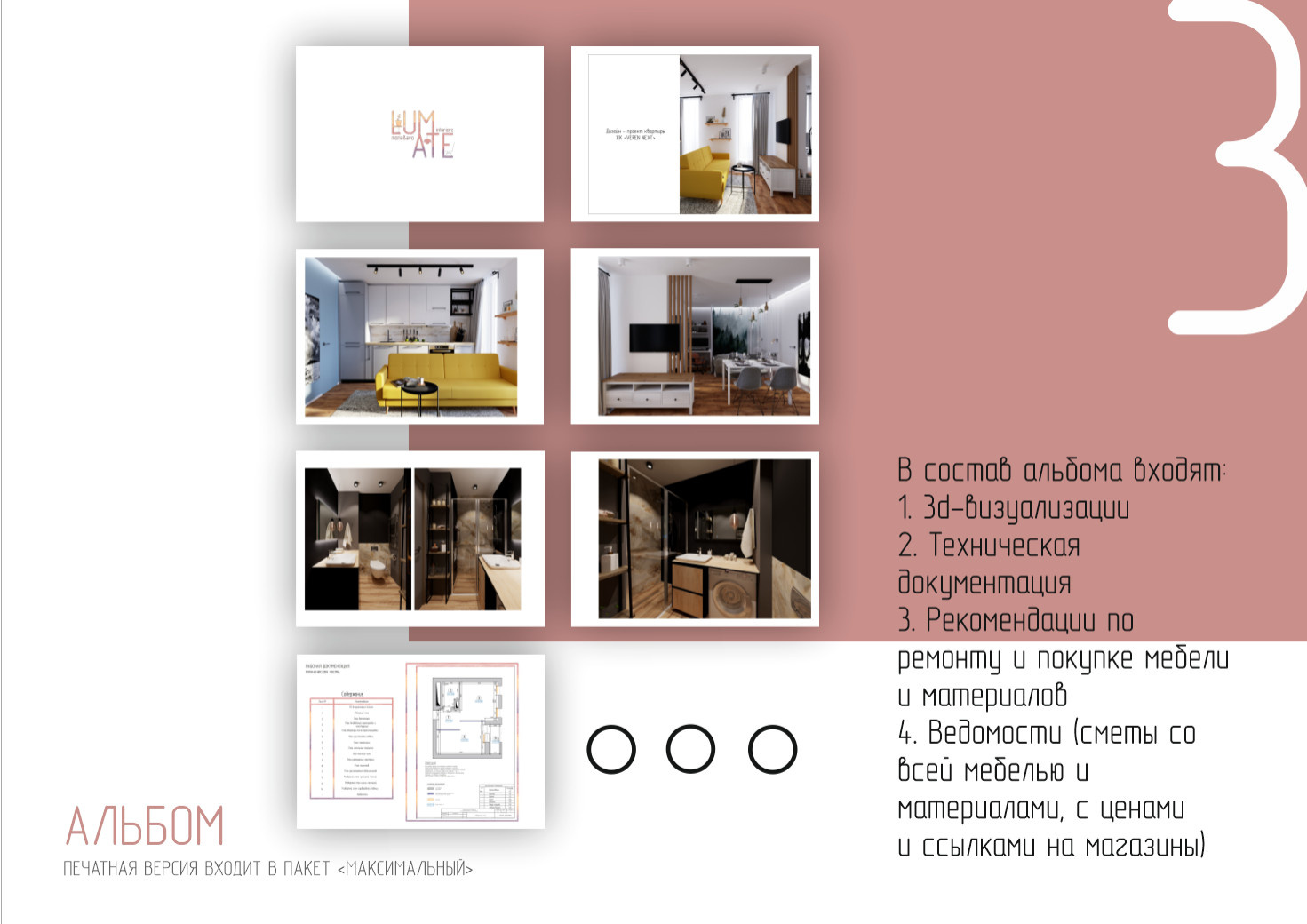 АЛЬБОМ