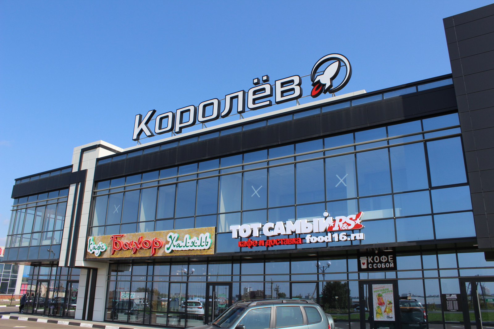 ТЦ Королев