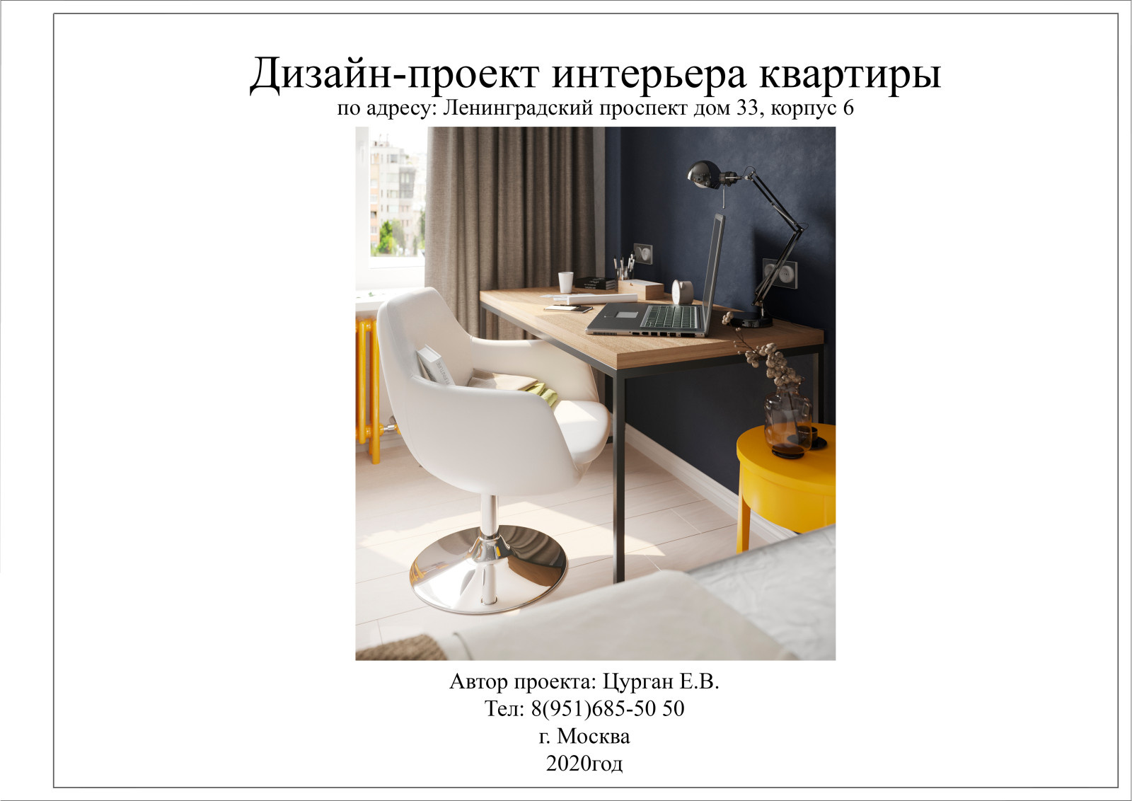 Квартира 50 м2 на Ленинградском проспекте.