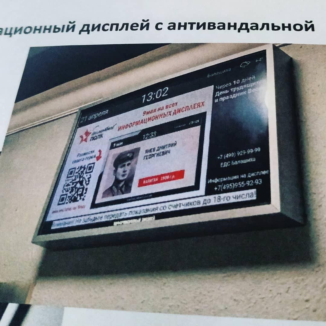 Рекламный монитор в холле МКД