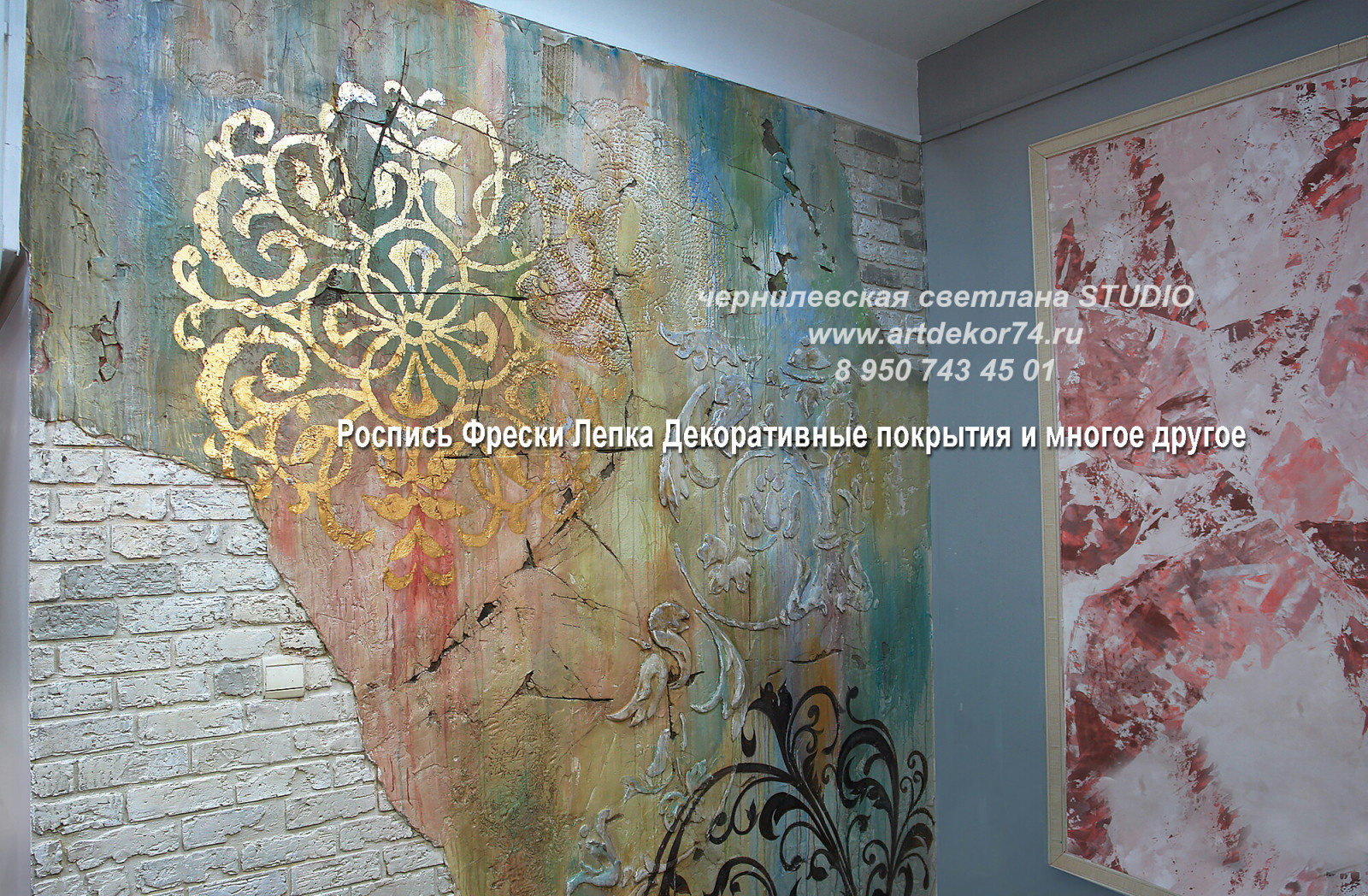 Роспись Декоративные штукатурки Фрески Лепка Картины Дизайн