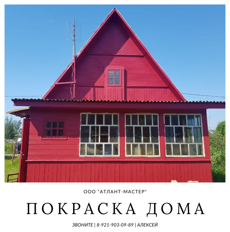 Покраска дома 7