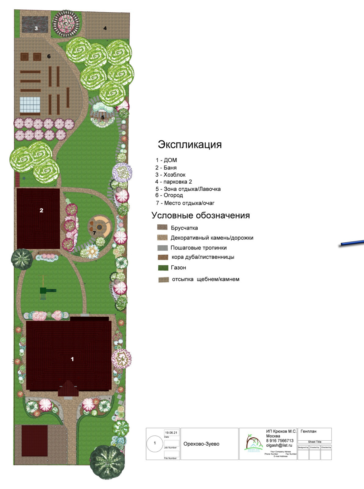 Обложка проекта: Сад мечты