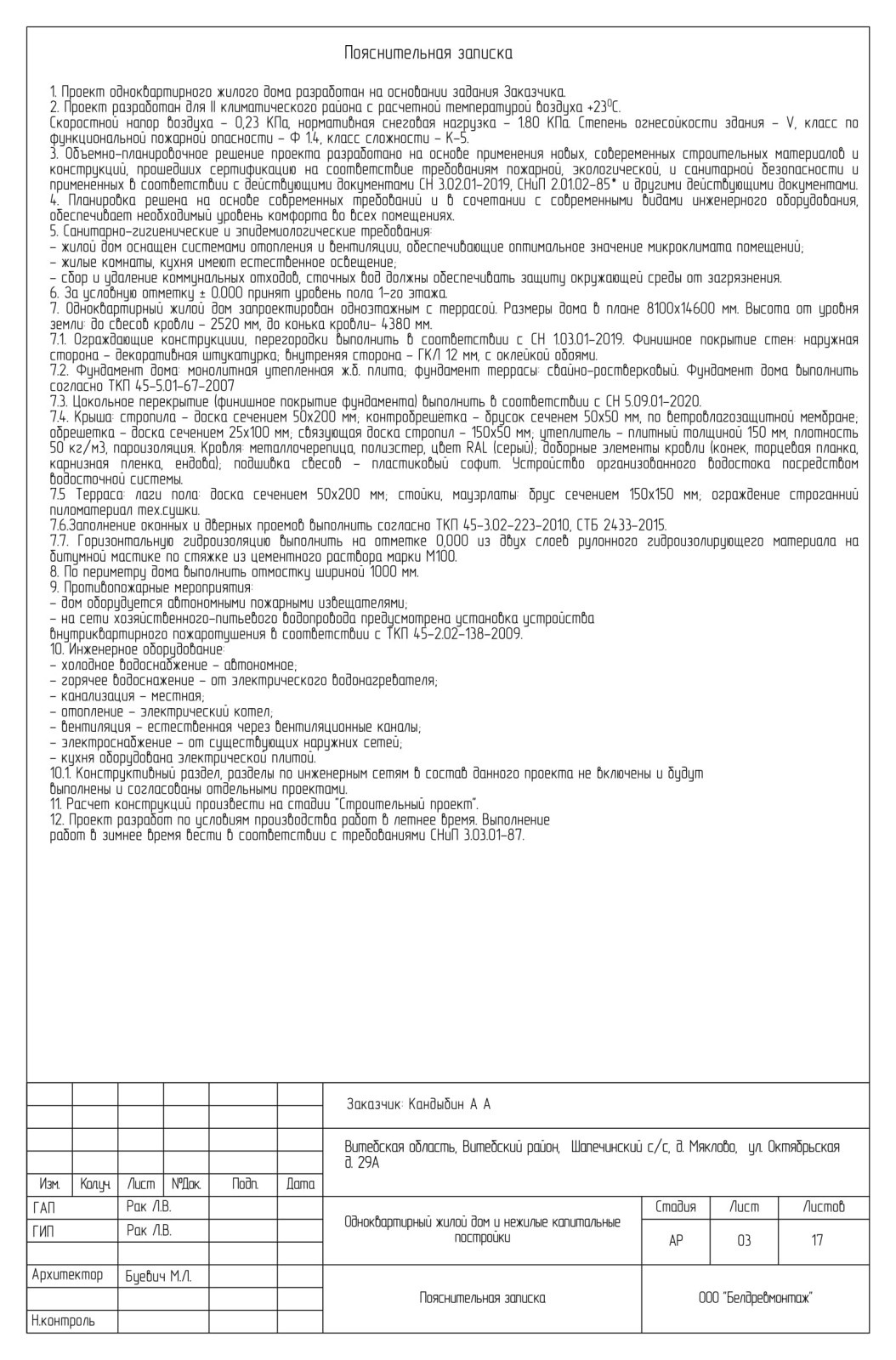 Архитектурный проект дома 9х11