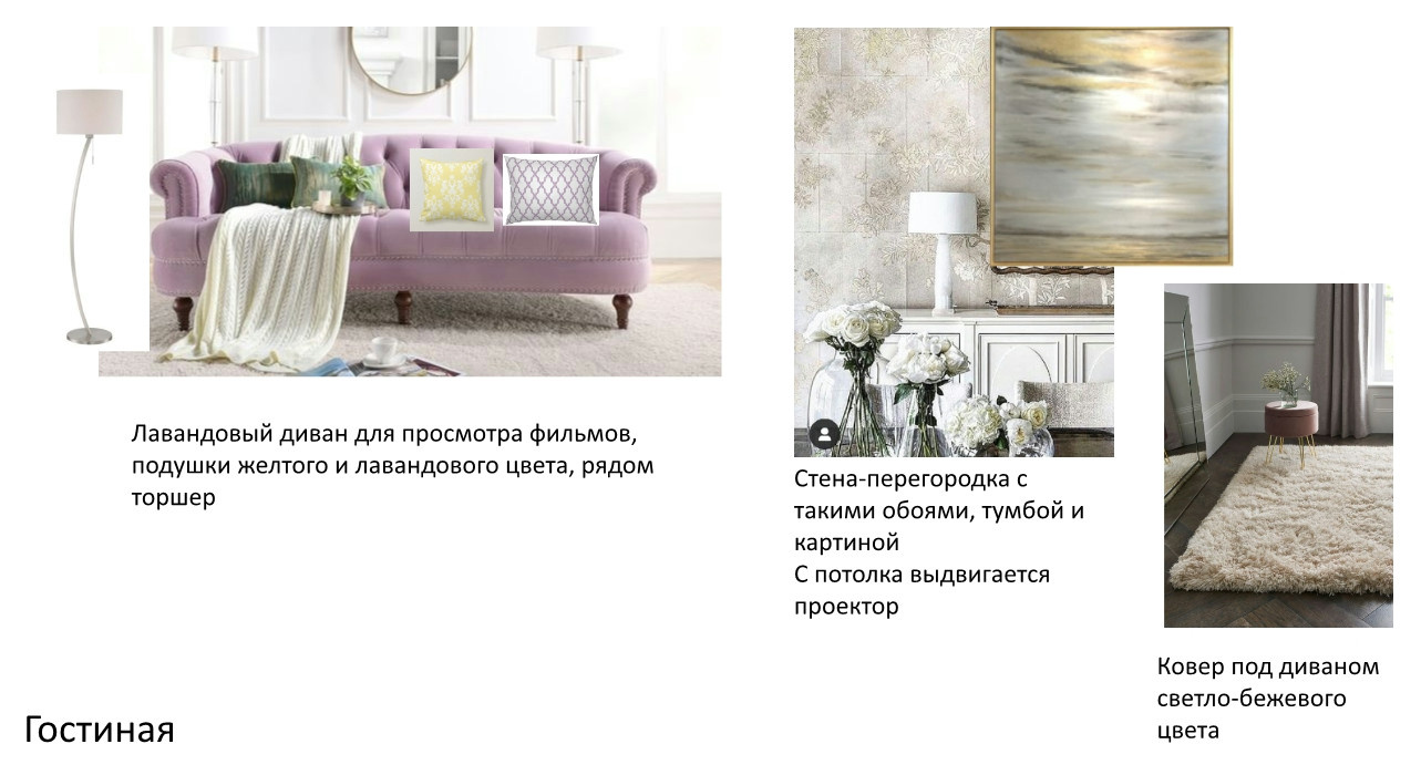 Гостиная