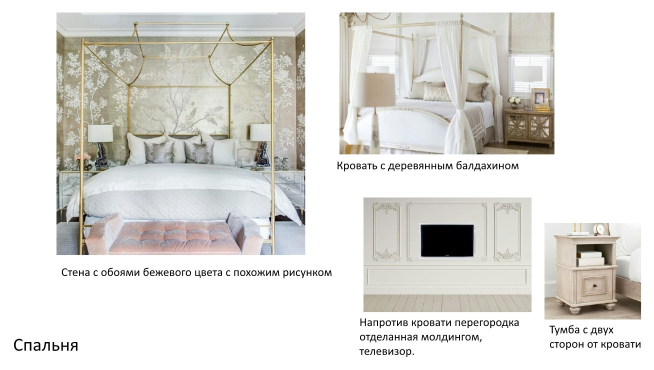 Спальня