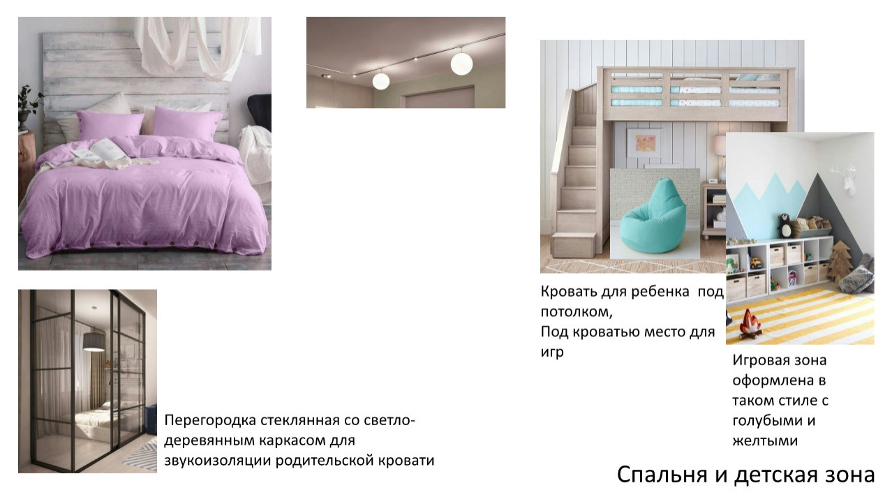 Стилистика интерьера для молодой пары с ребенком
