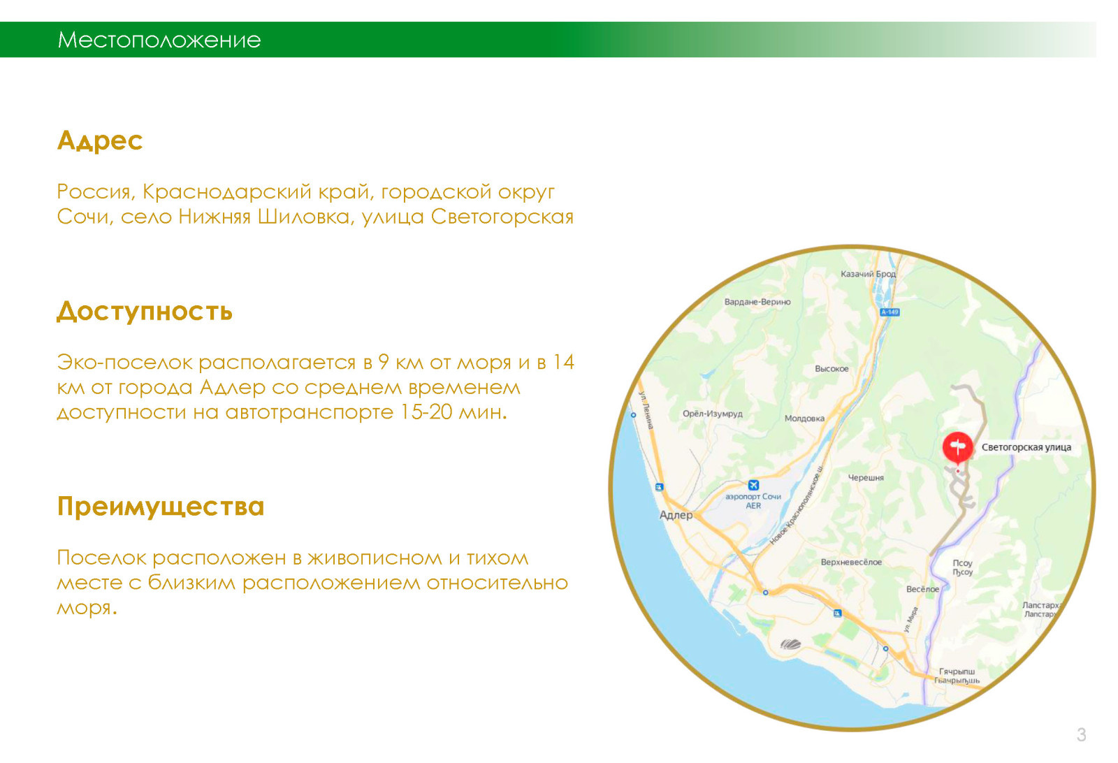 Жилой комплекс в г. Сочи